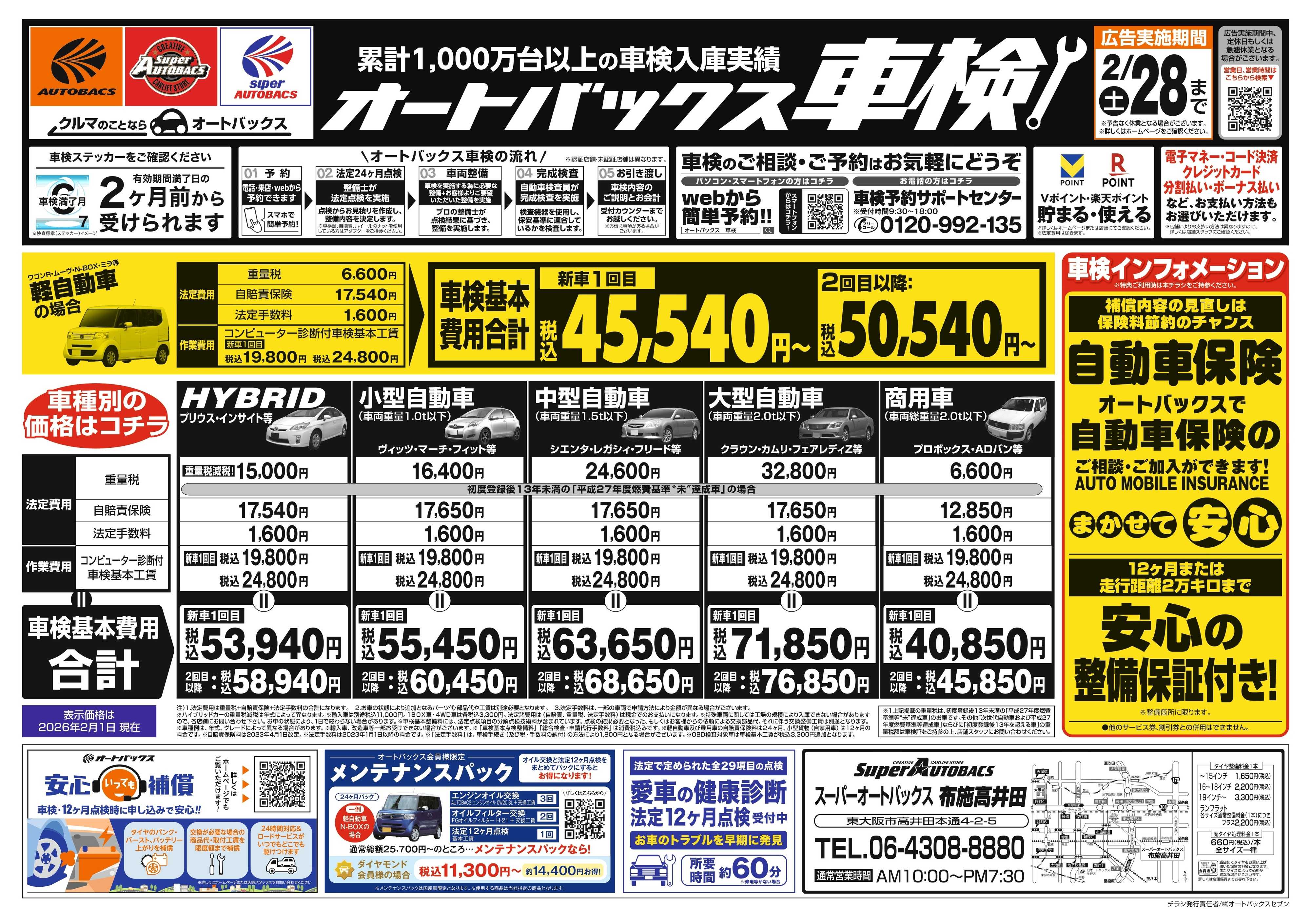 スーパーオートバックス 車検も安心！オートバックス車検