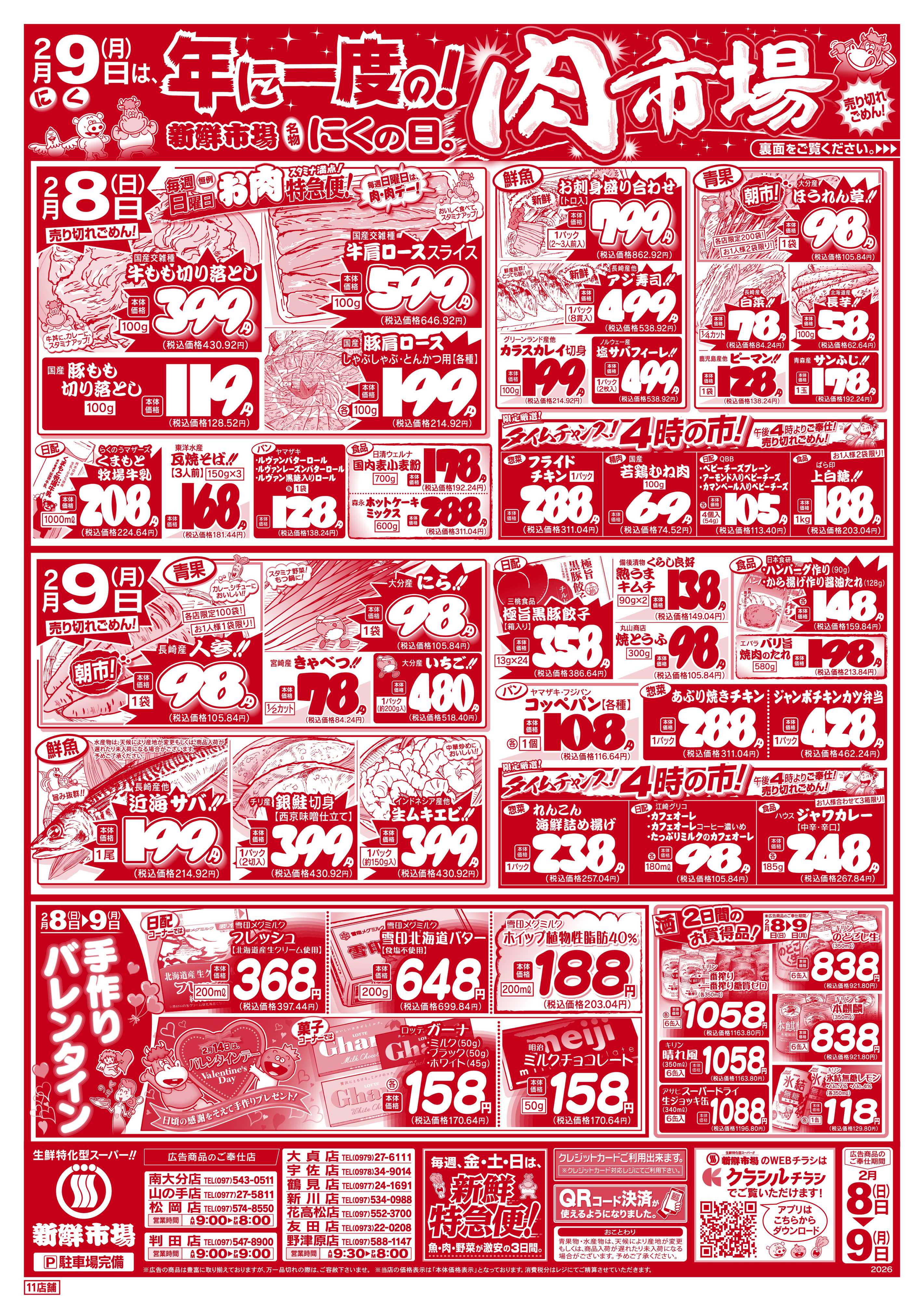 新鮮市場 S_26.0208_09肉市場11店B4