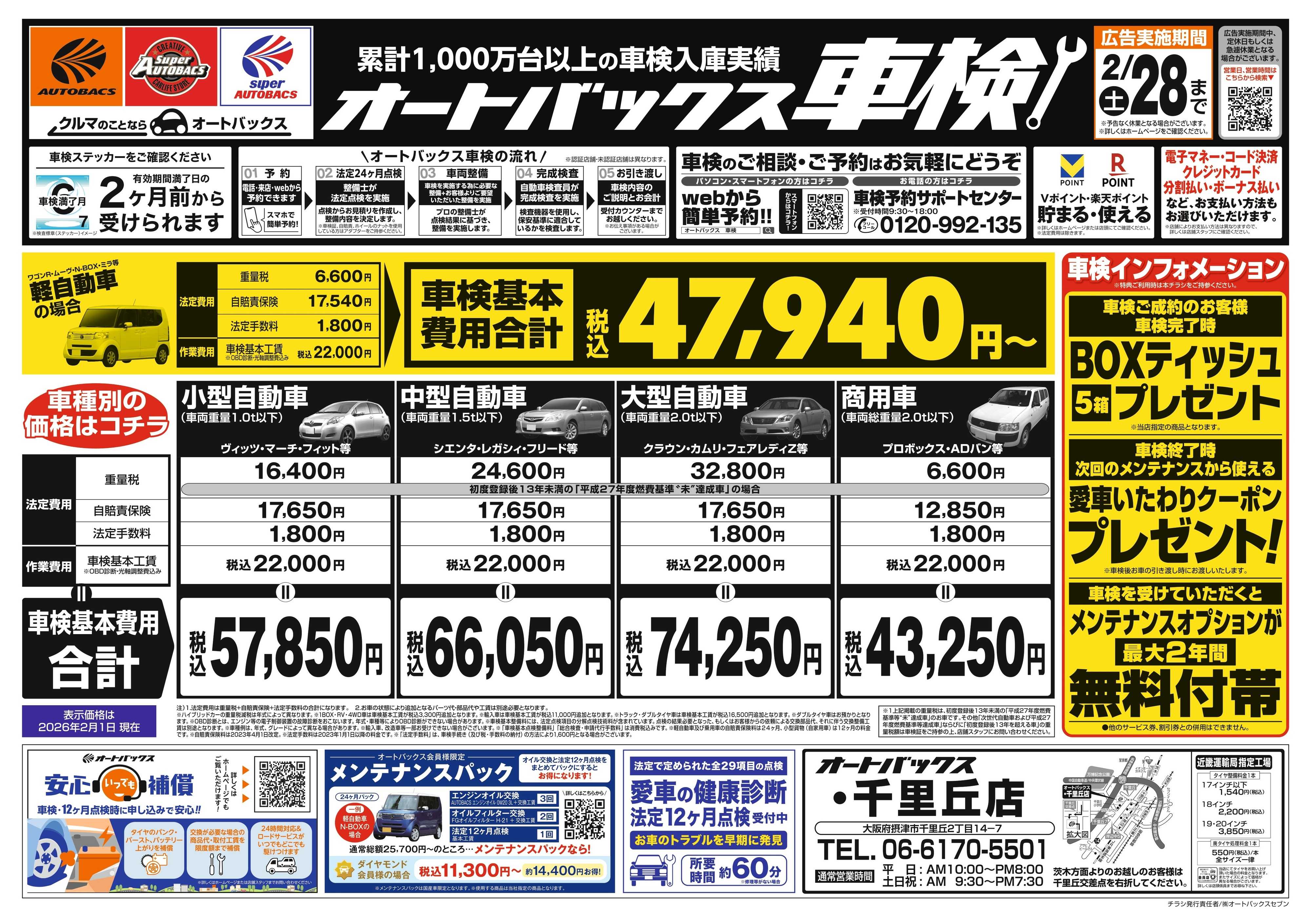 オートバックス 車検も安心！オートバックス車検