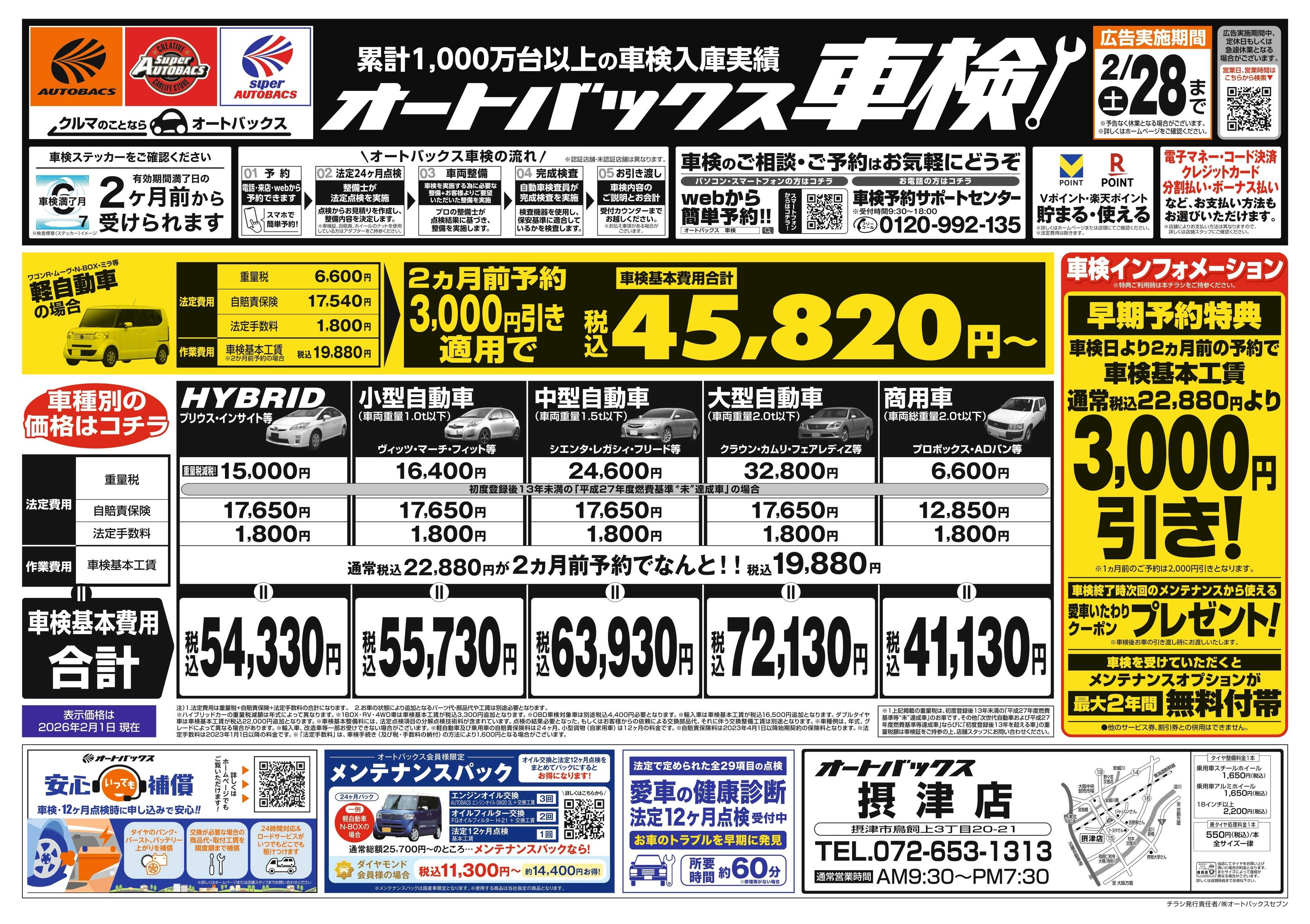 オートバックス 車検も安心！オートバックス車検