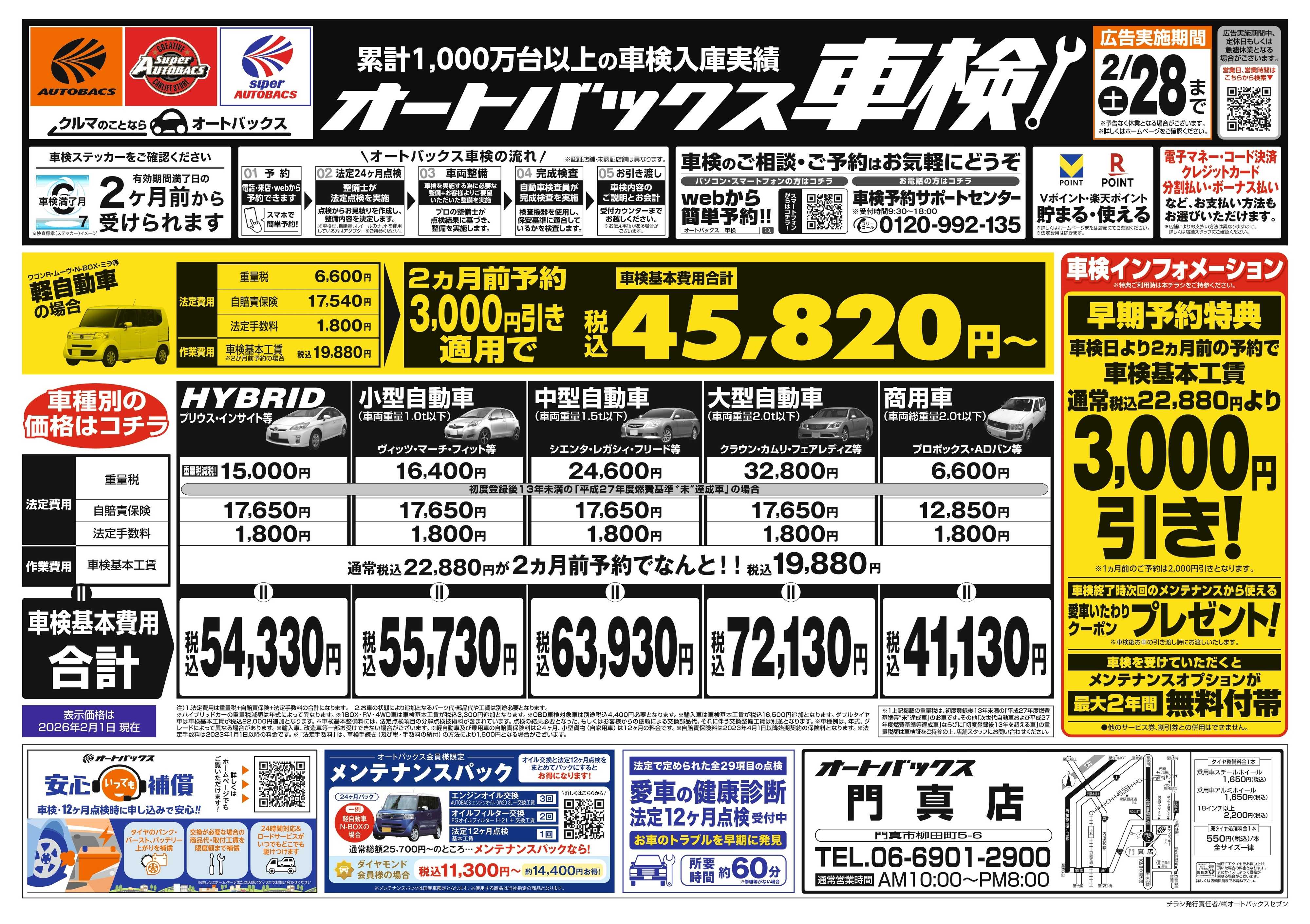 オートバックス 車検も安心！オートバックス車検