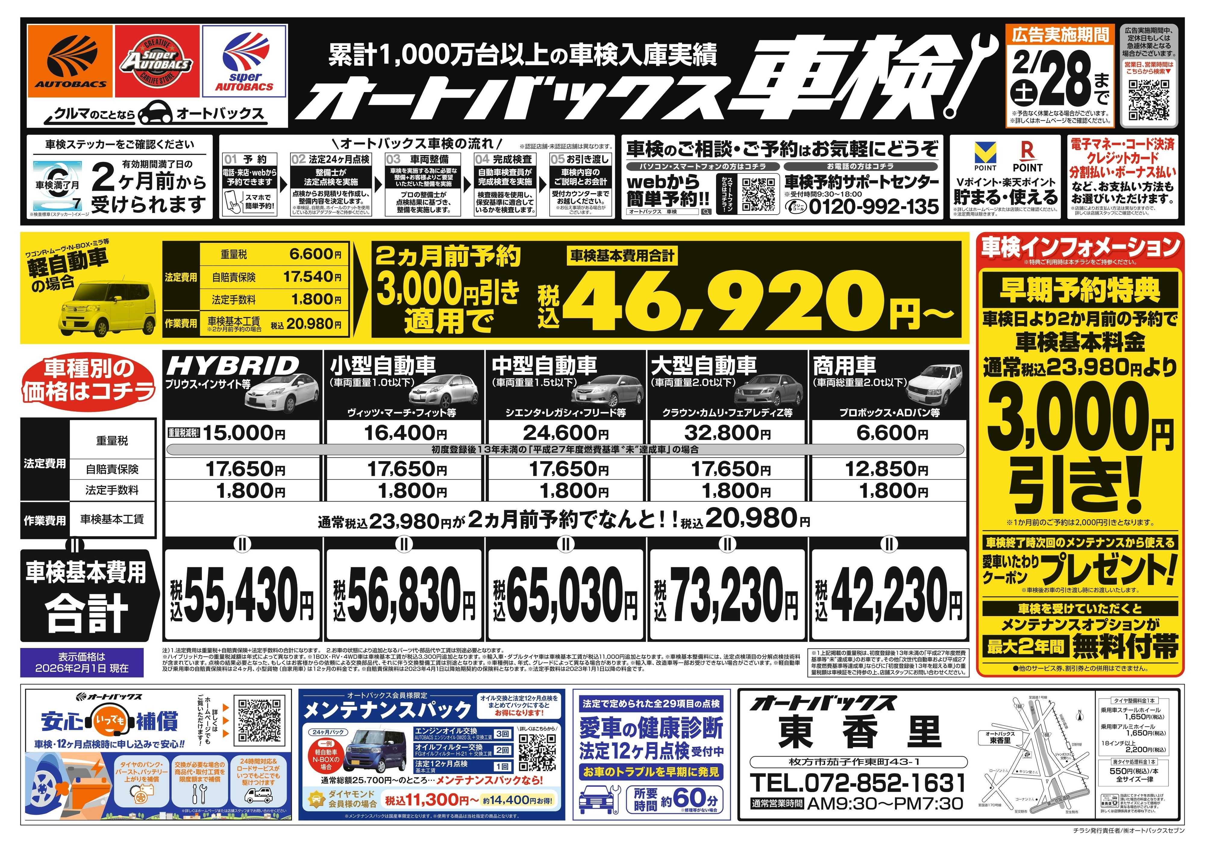 オートバックス 車検も安心！オートバックス車検