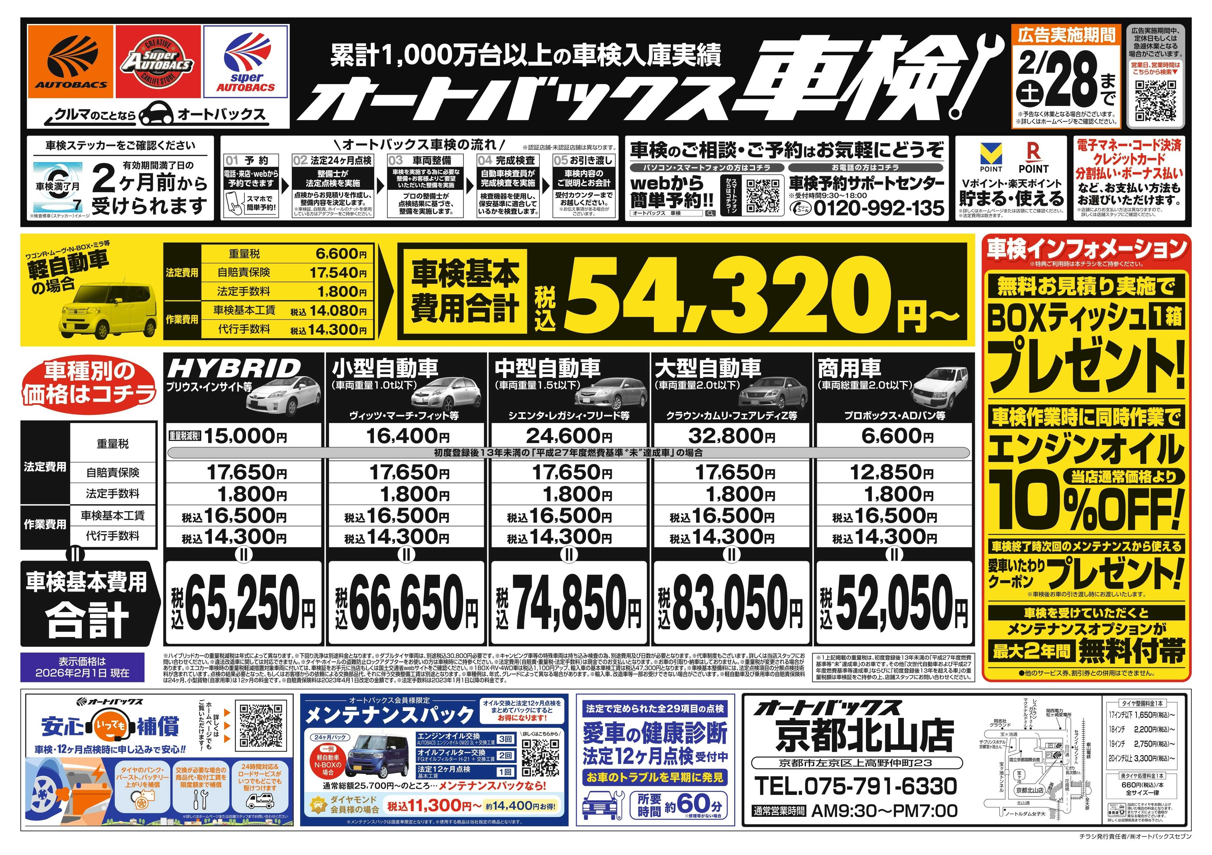 オートバックス 車検も安心！オートバックス車検