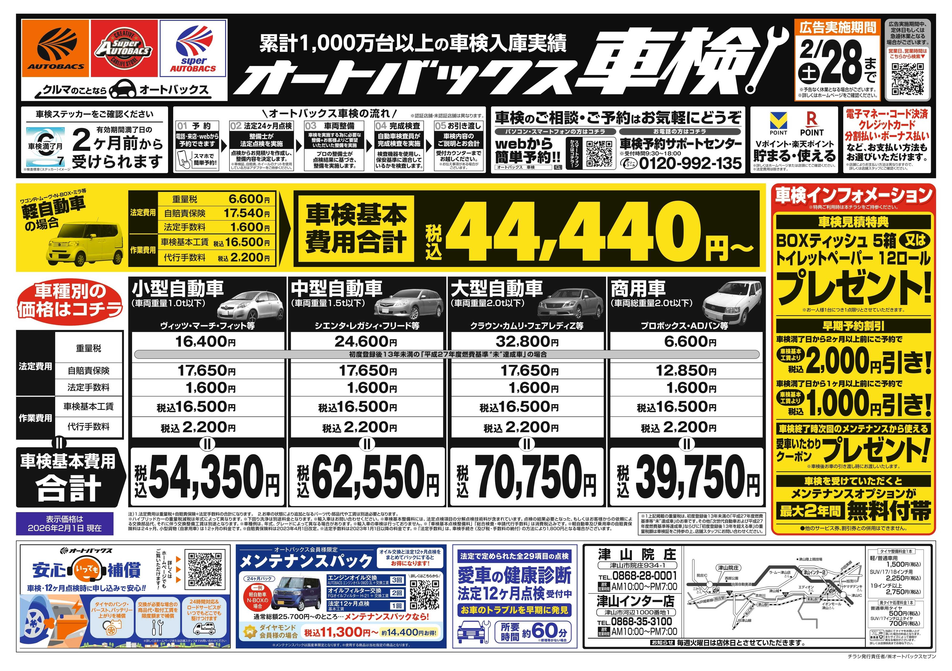 オートバックス 車検も安心！オートバックス車検