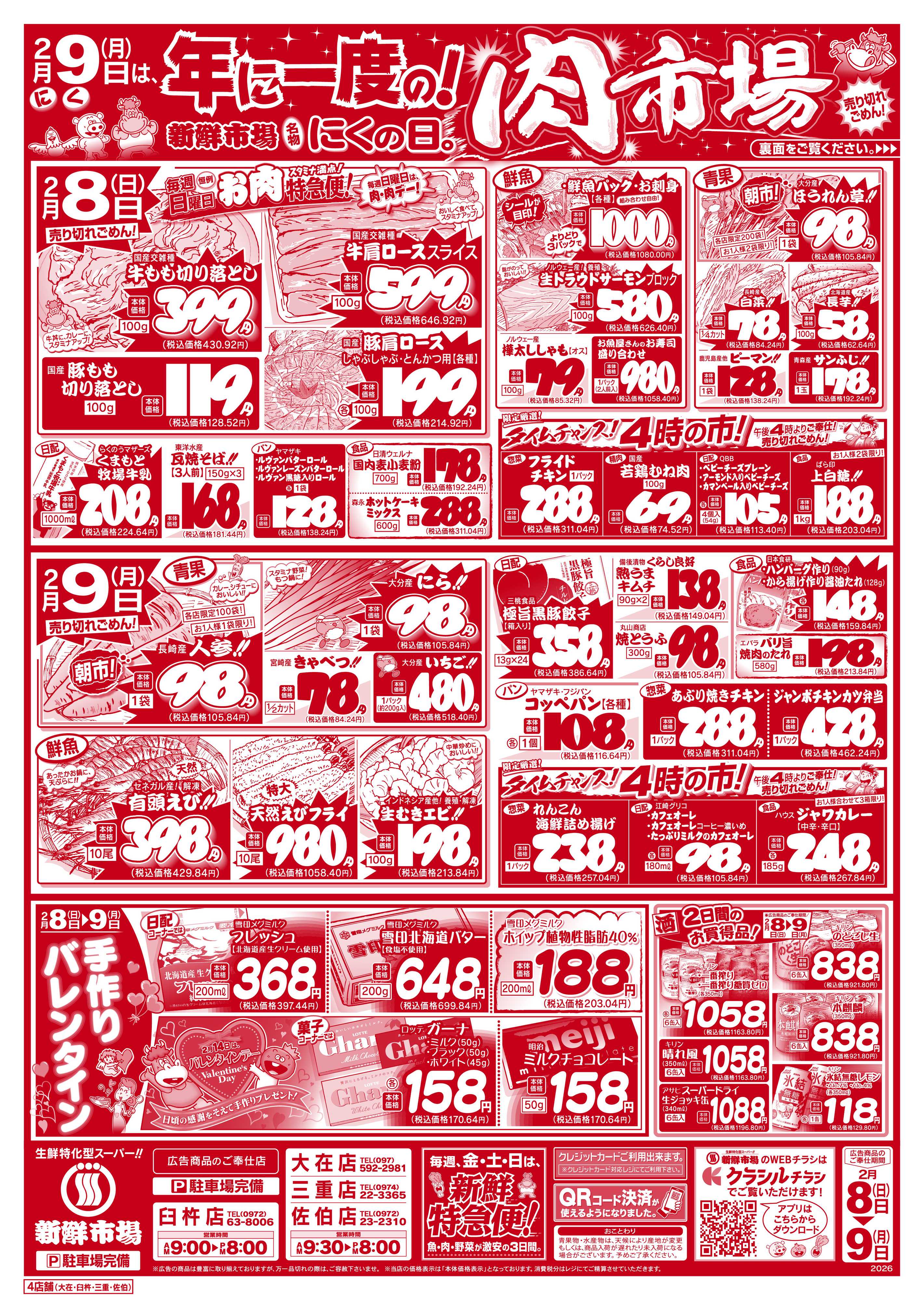 新鮮市場 S_26.0208_09肉市場4店B4