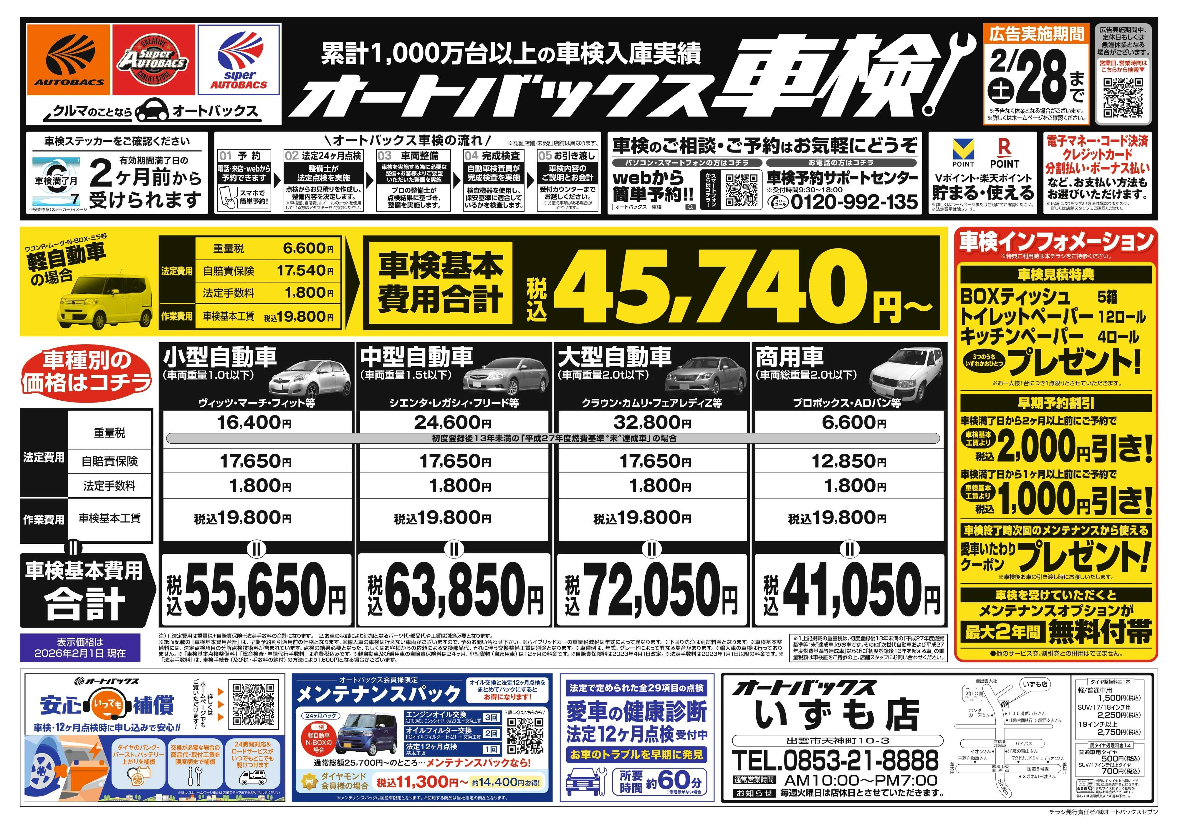 オートバックス 車検も安心！オートバックス車検