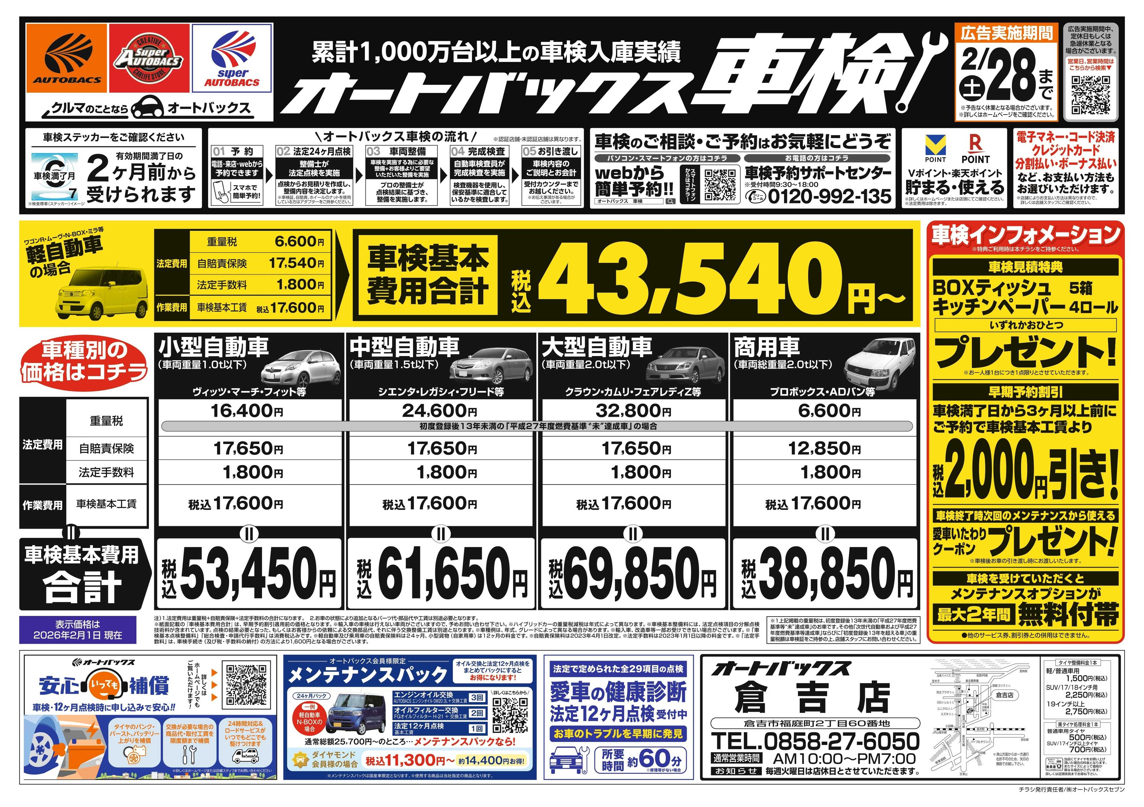 オートバックス 車検も安心！オートバックス車検