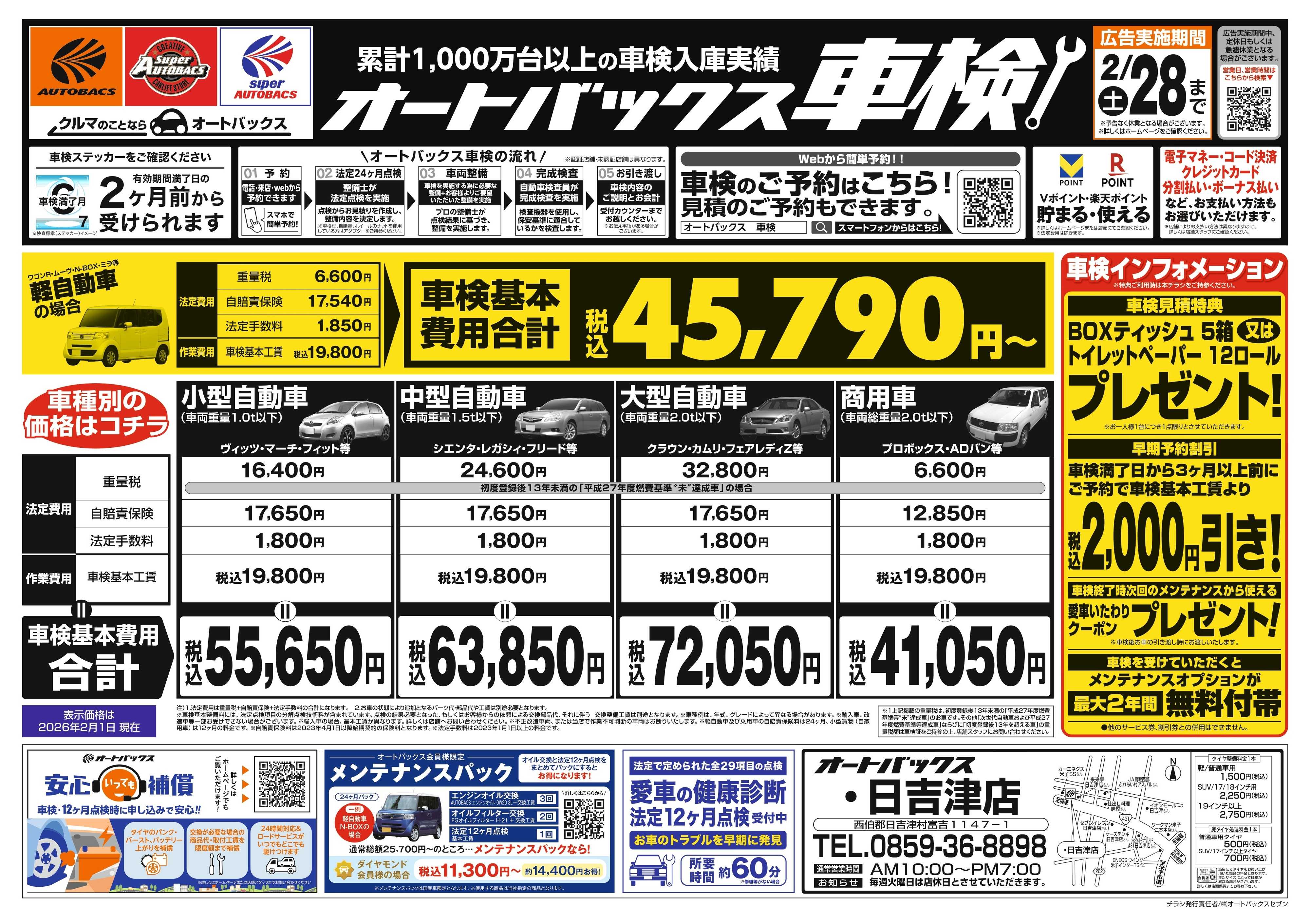 オートバックス 車検も安心！オートバックス車検