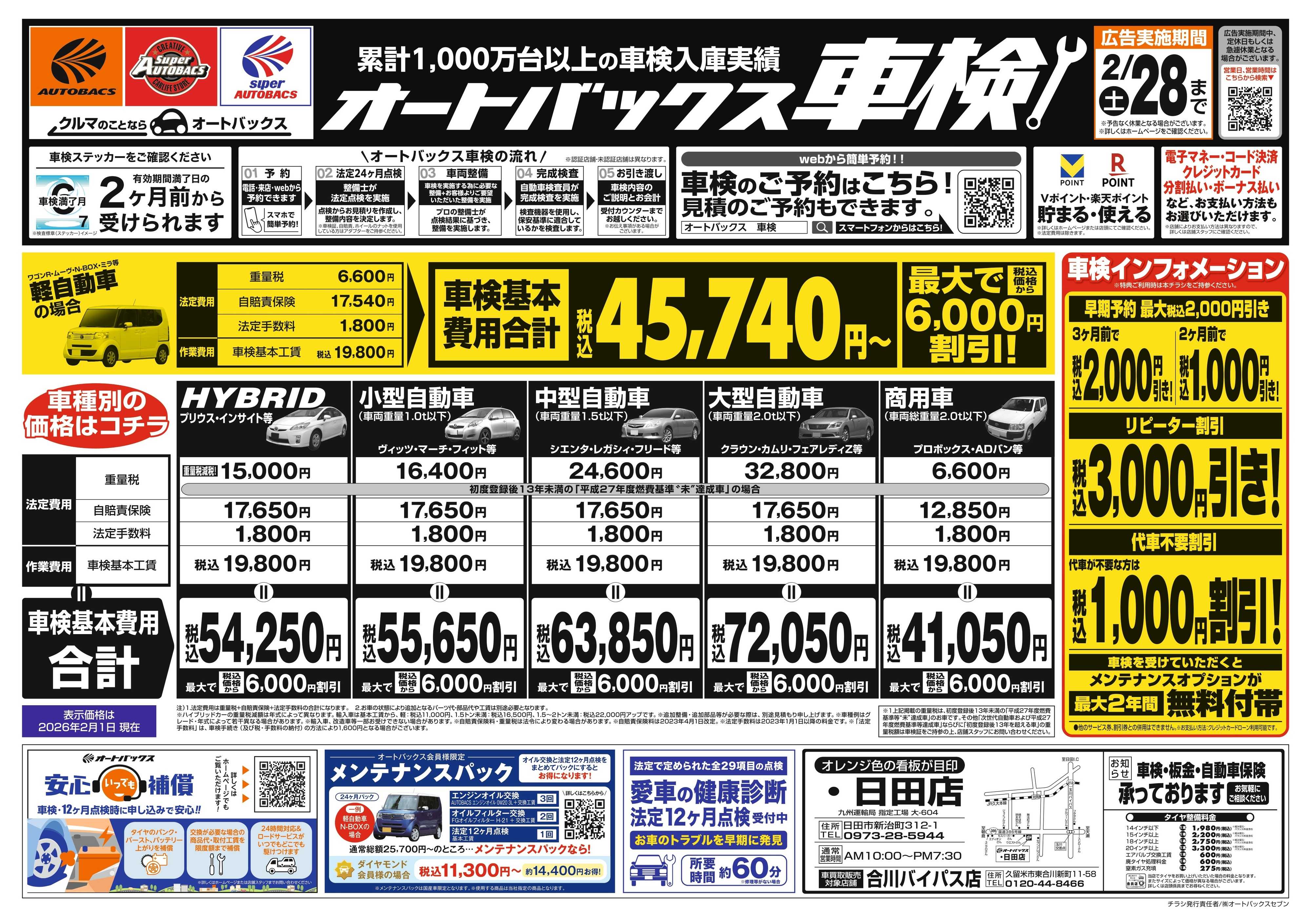 オートバックス 車検も安心！オートバックス車検