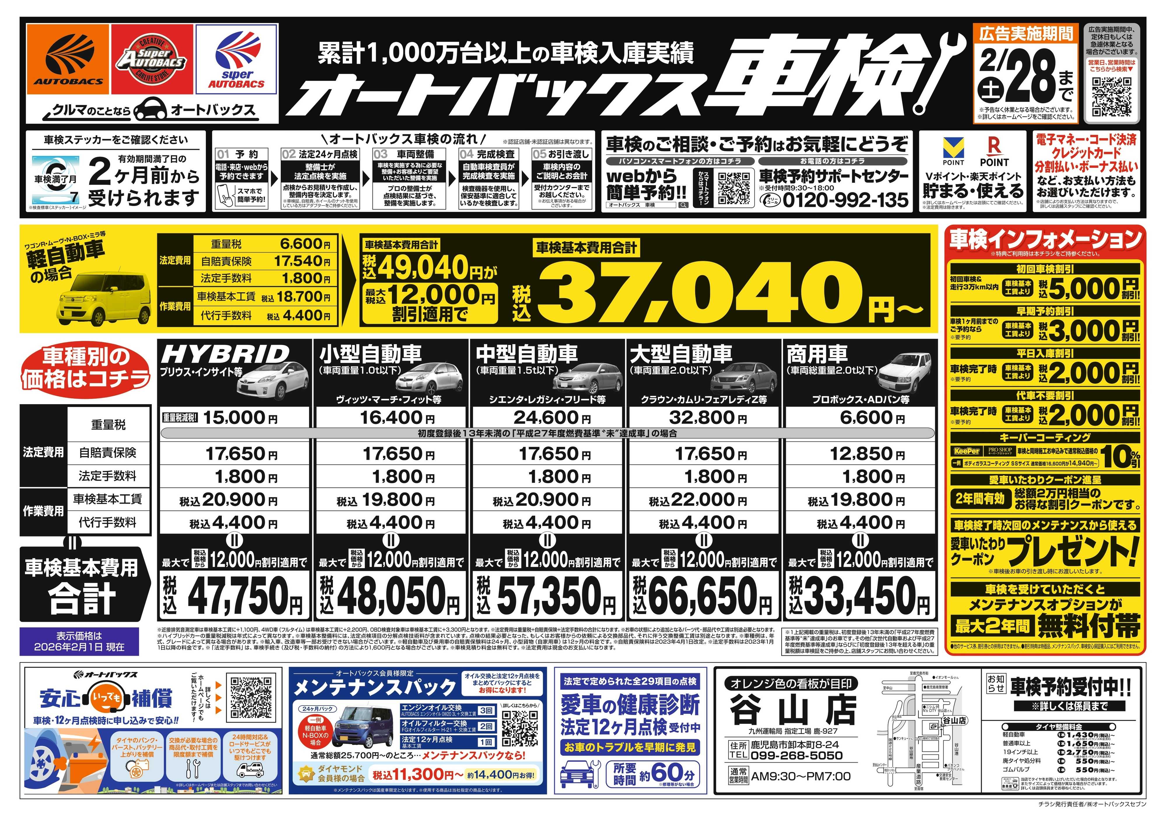 オートバックス 車検も安心！オートバックス車検