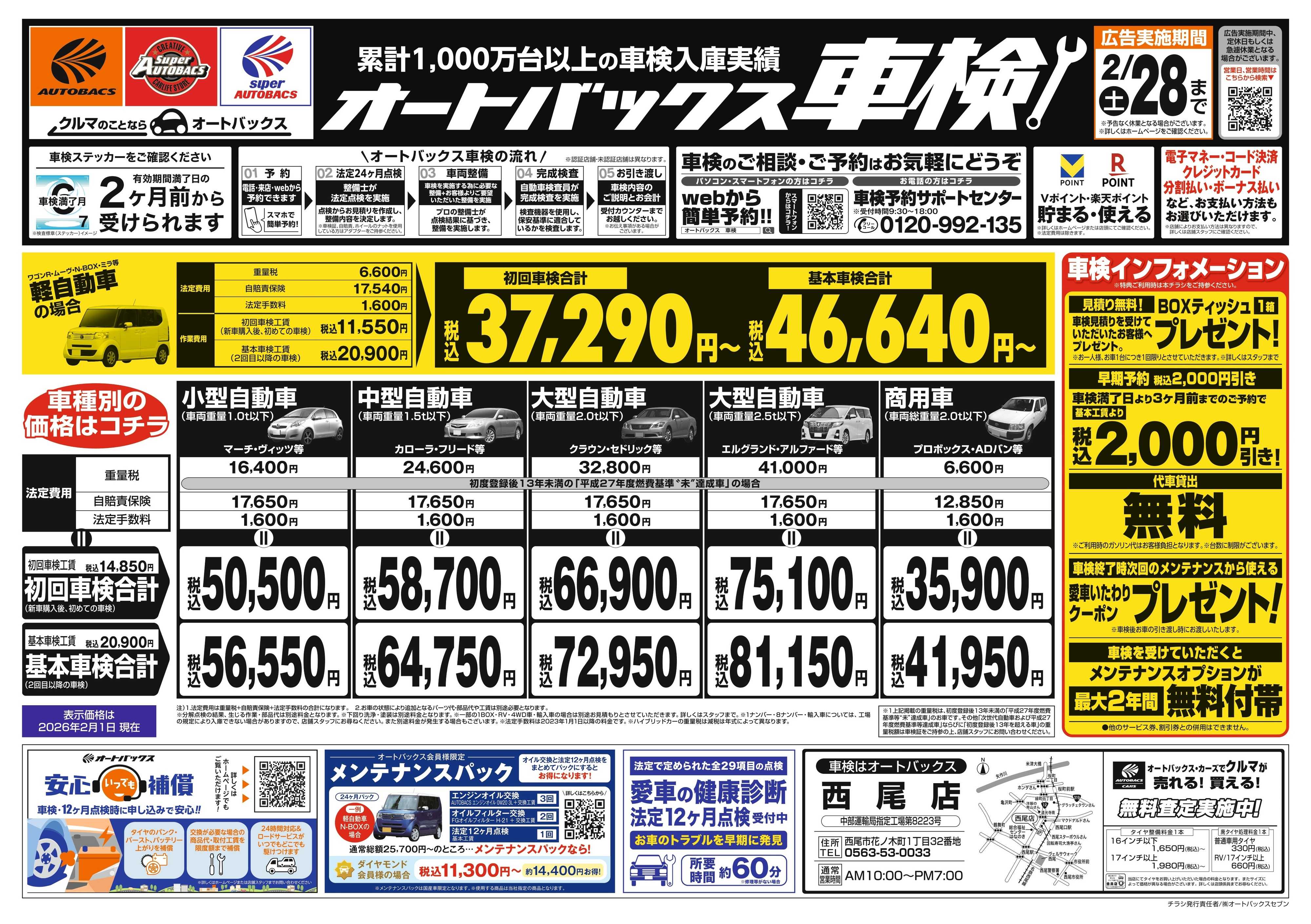 オートバックス 車検も安心！オートバックス車検