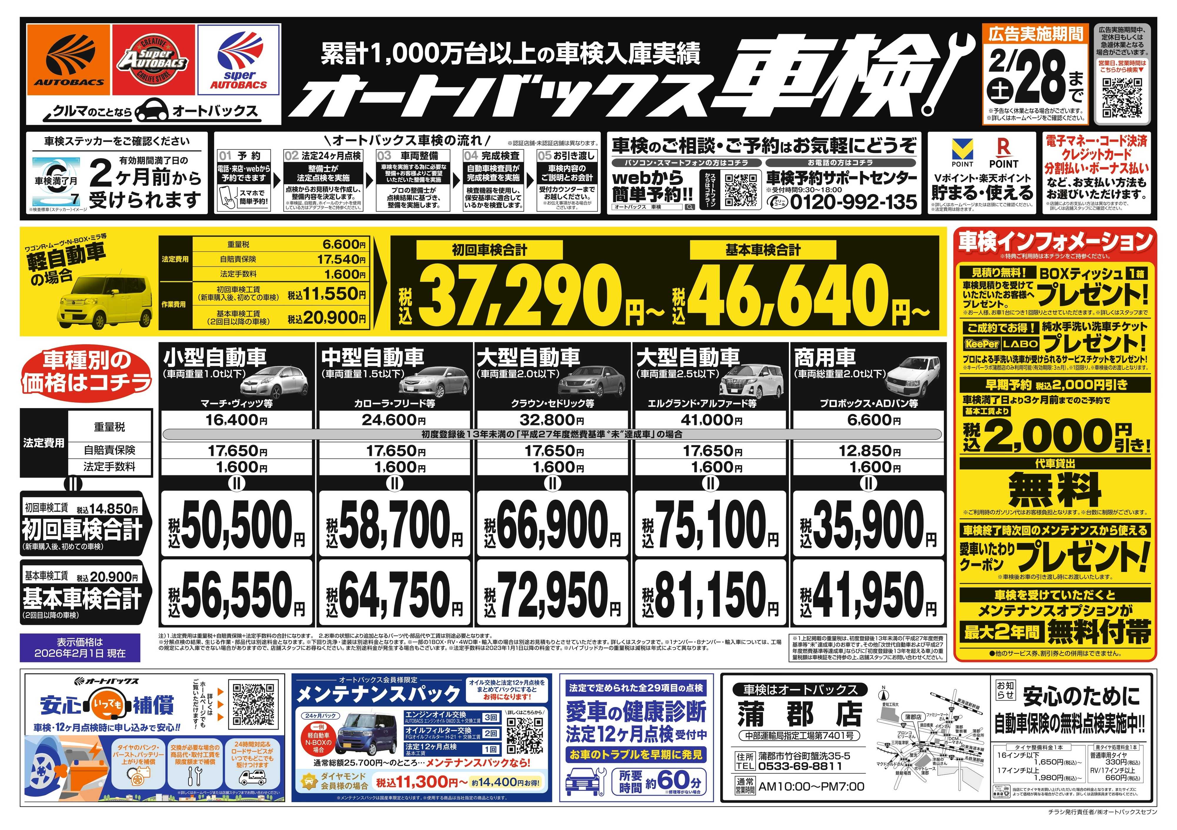 オートバックス 車検も安心！オートバックス車検