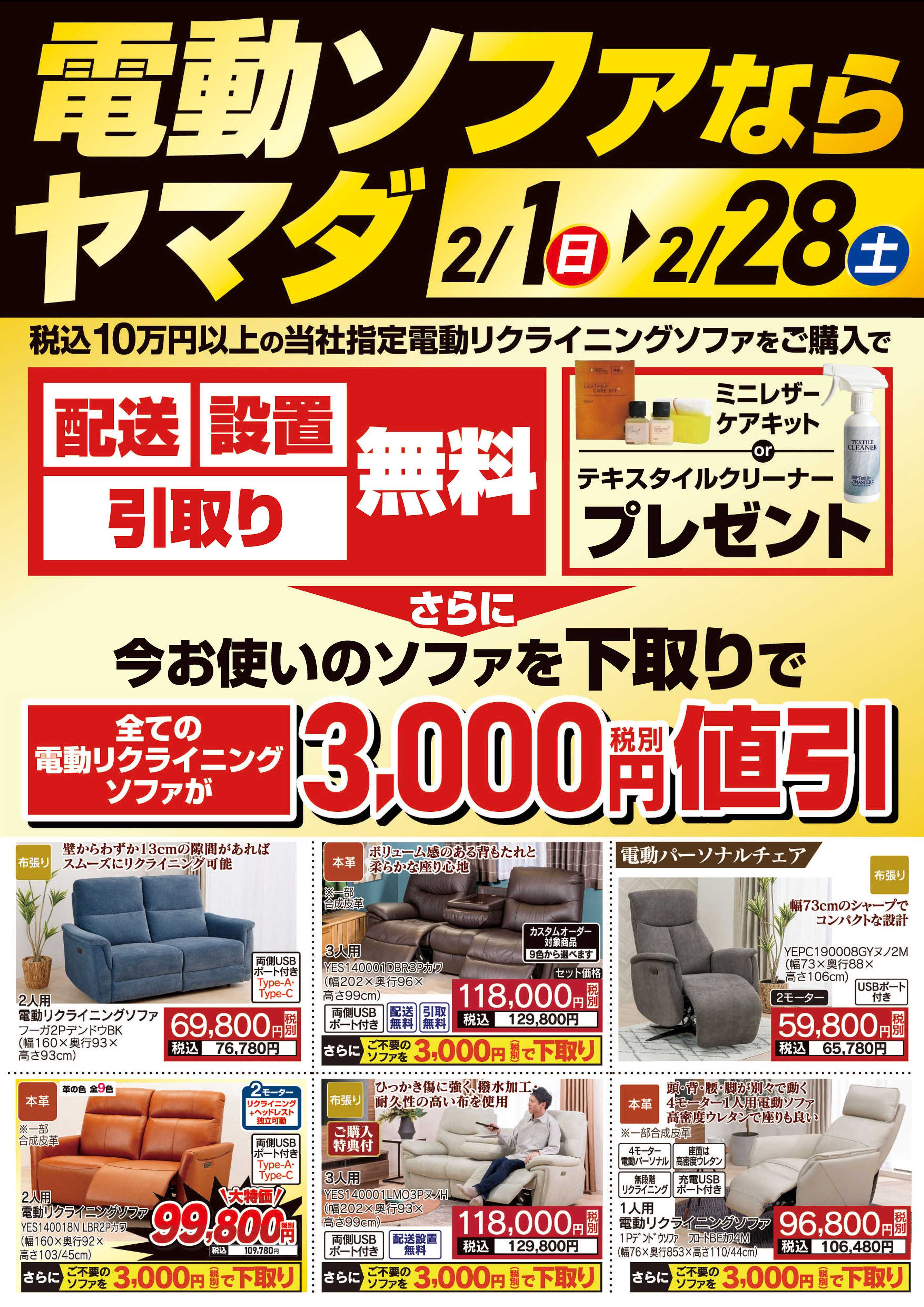 ヤマダデンキ 電動ソファならヤマダ