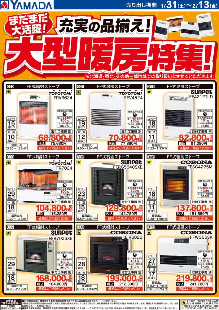 ヤマダヤ　まとめ売り　10点 ヤマダデンキ 仙台富谷店の最新チラシ・セール情報 | クラシルチラシ