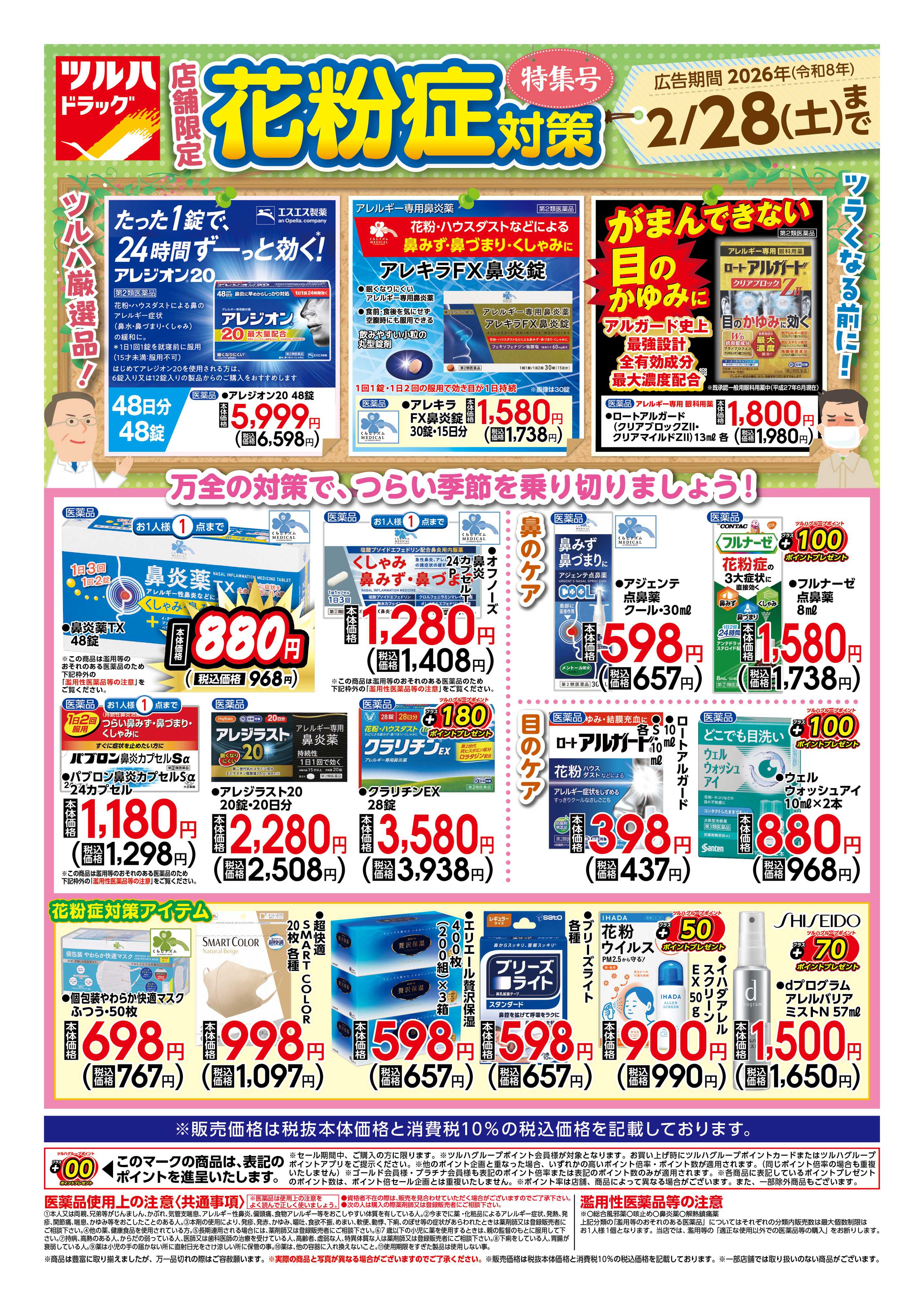 ツルハドラッグ 