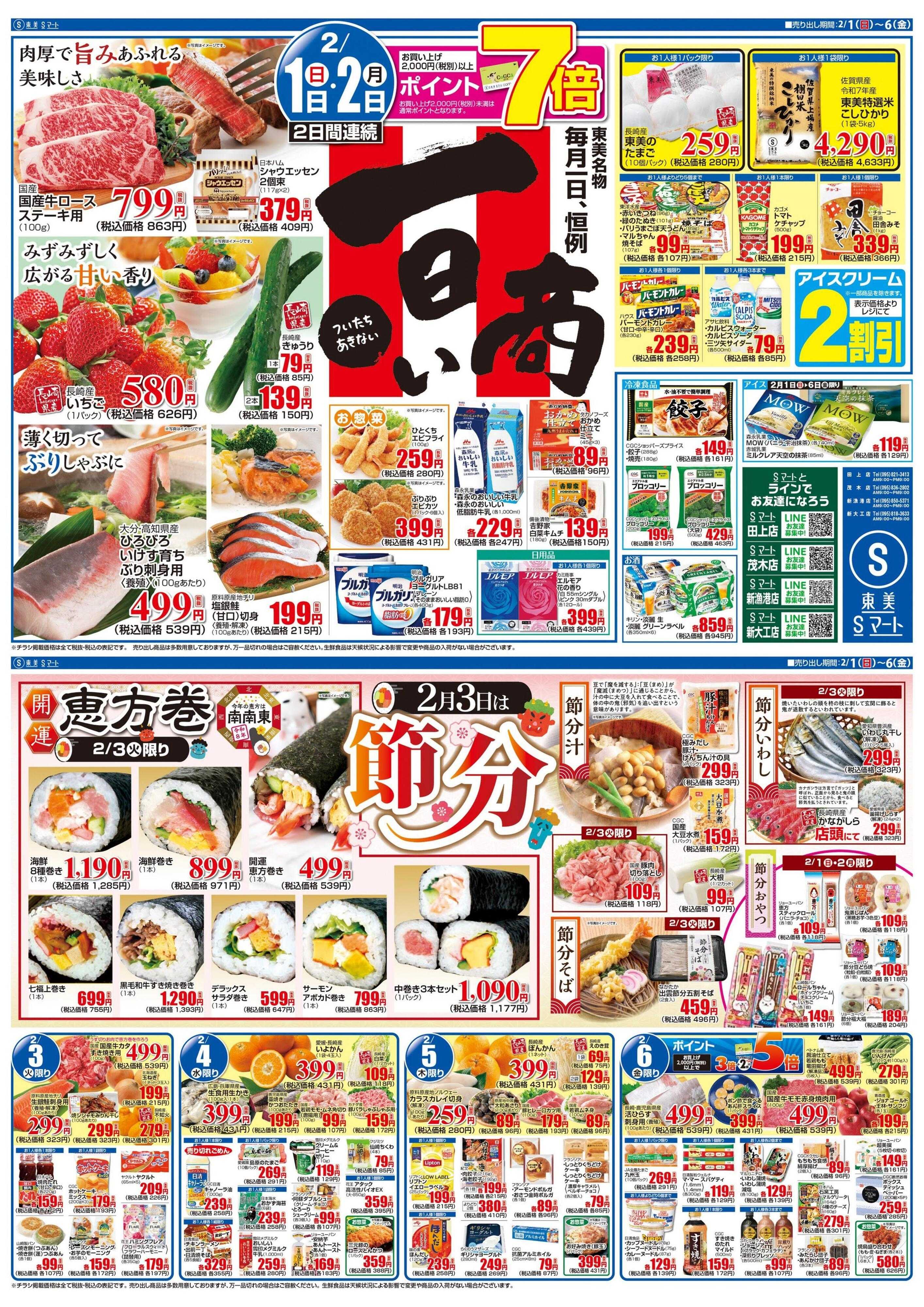 Sマート 一日商い