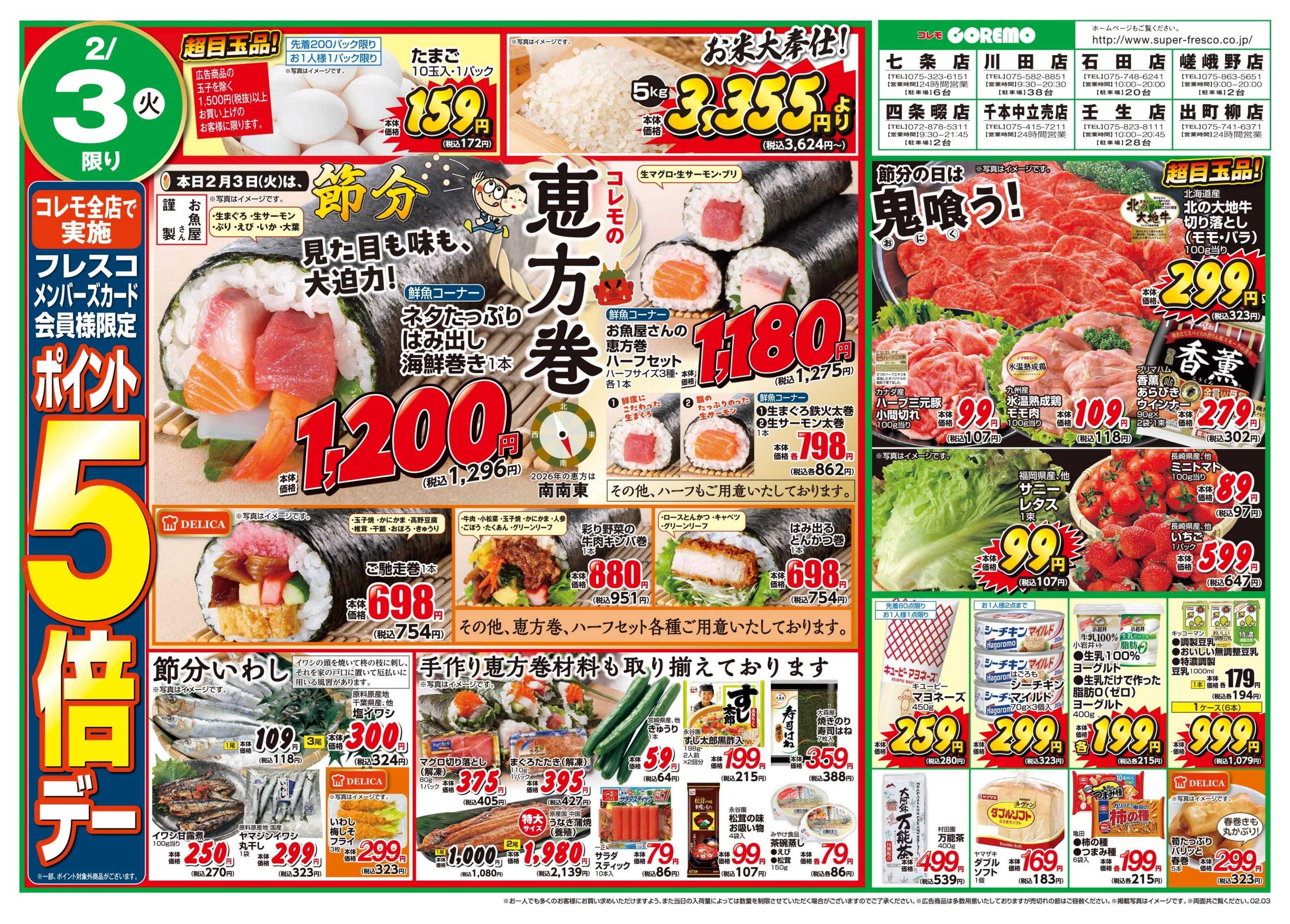 コレモ 今年の節分はコレモで決まり！