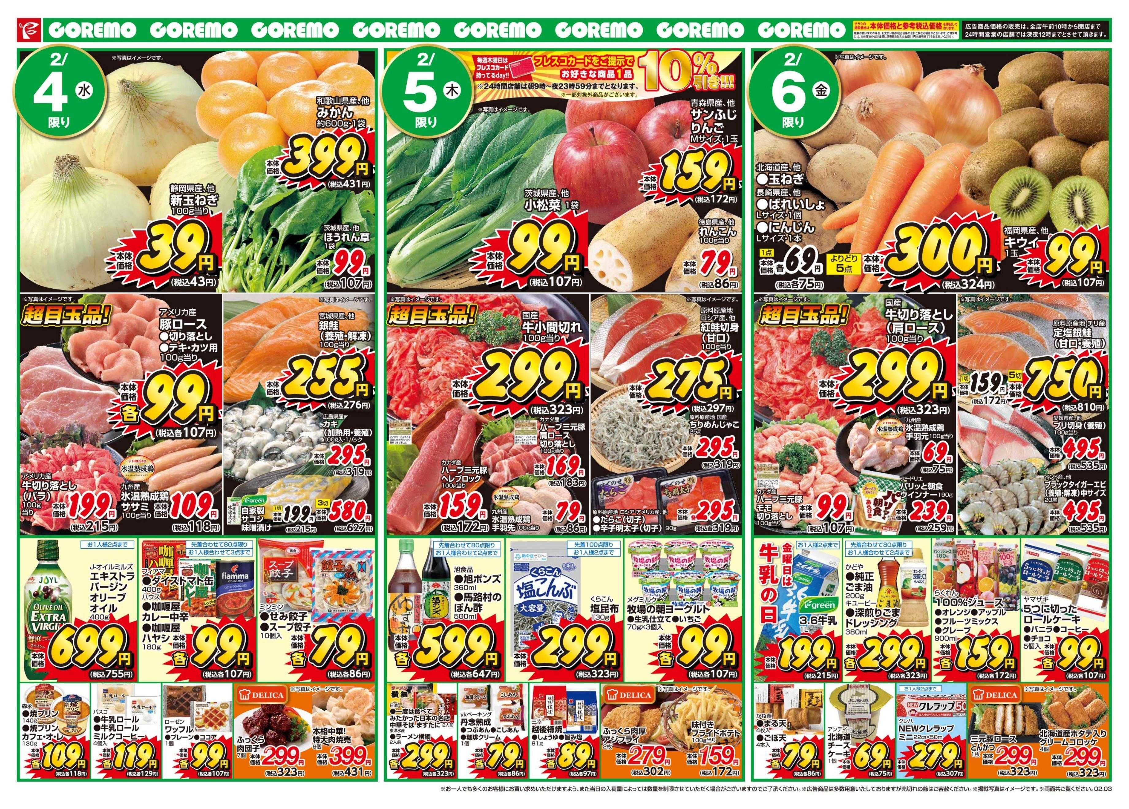 コレモ 今年の節分はコレモで決まり！