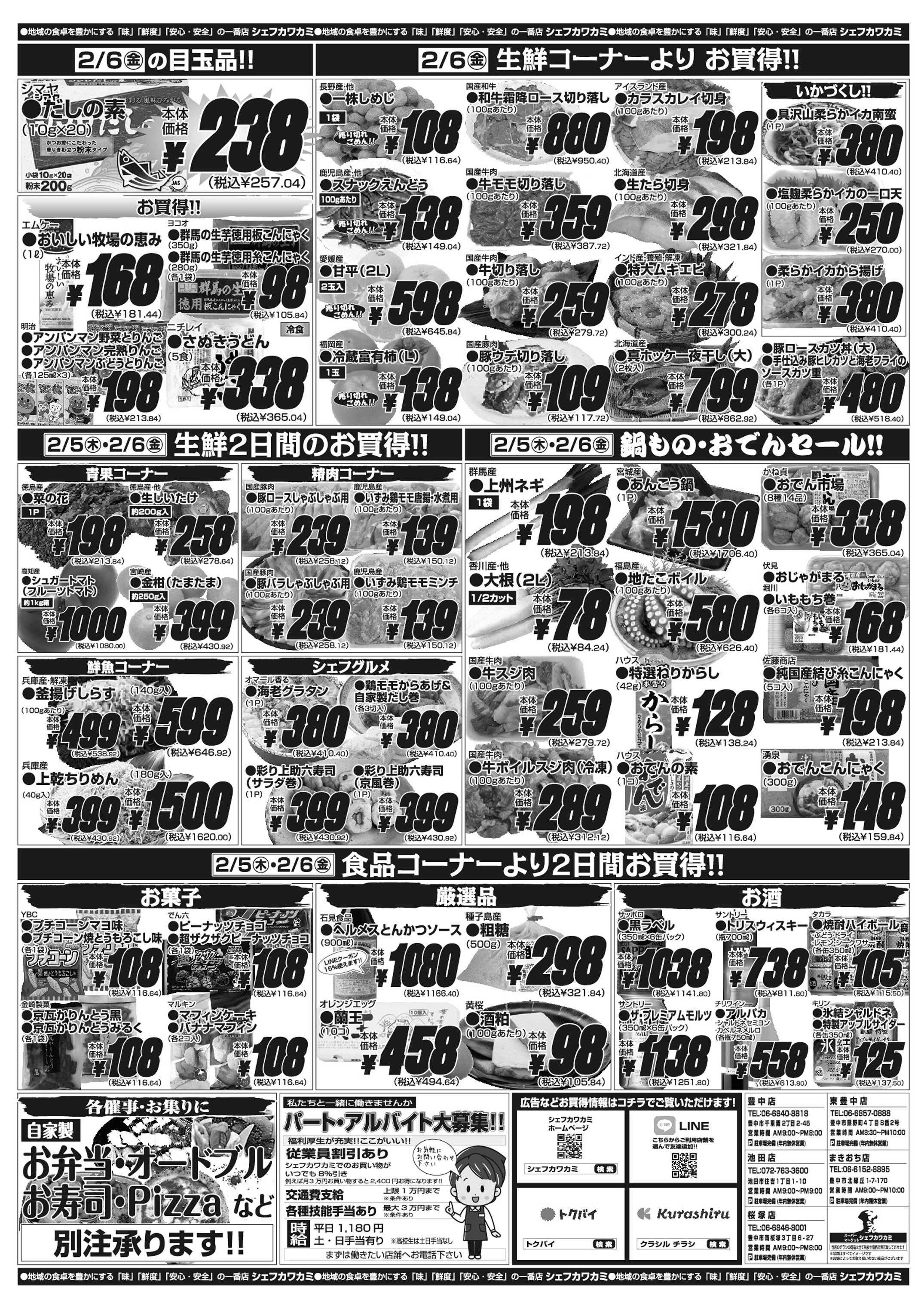 シェフカワカミ 木曜ぶっちぎりセール！