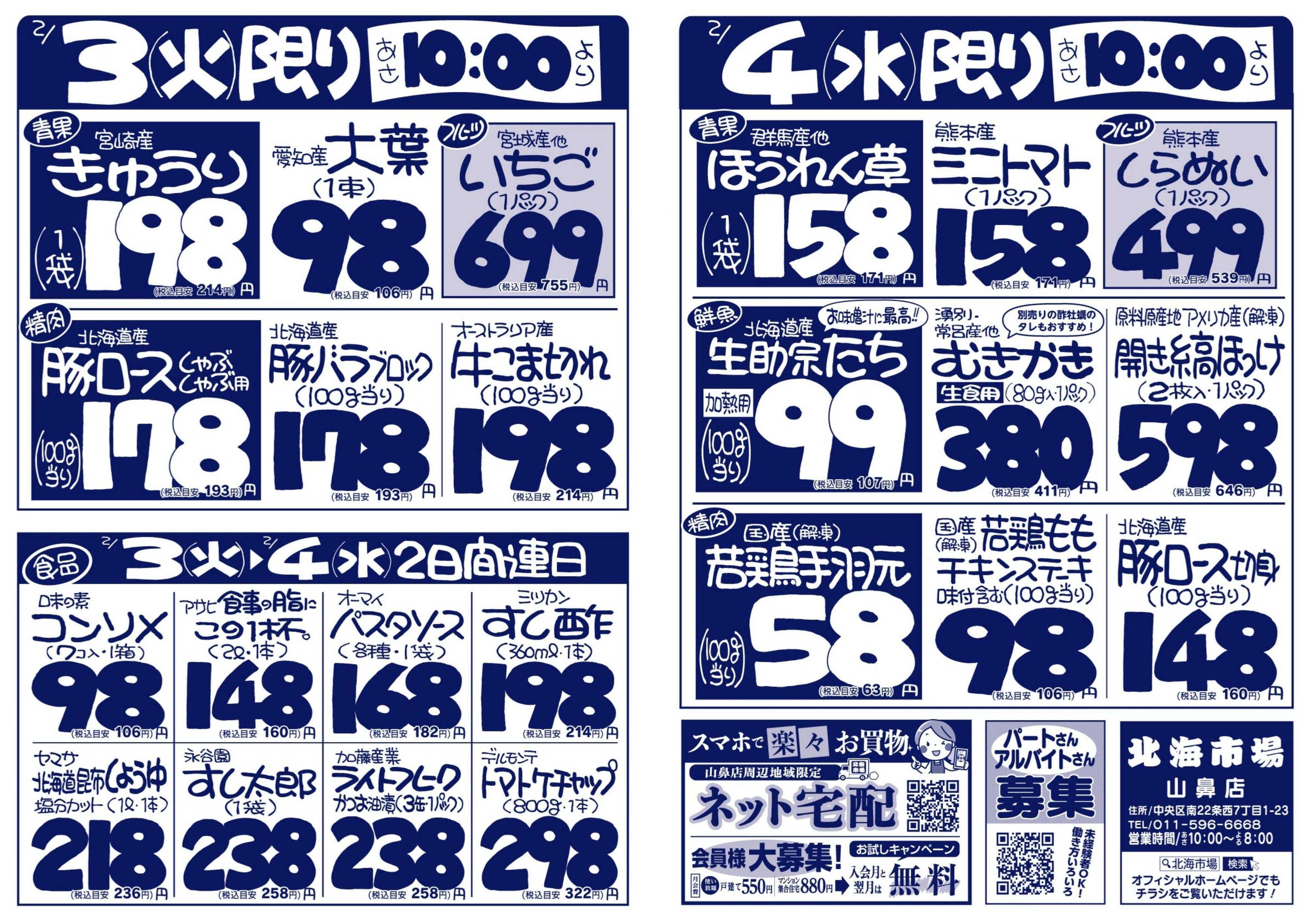 北海市場 本日「節分」北海市場の恵方巻