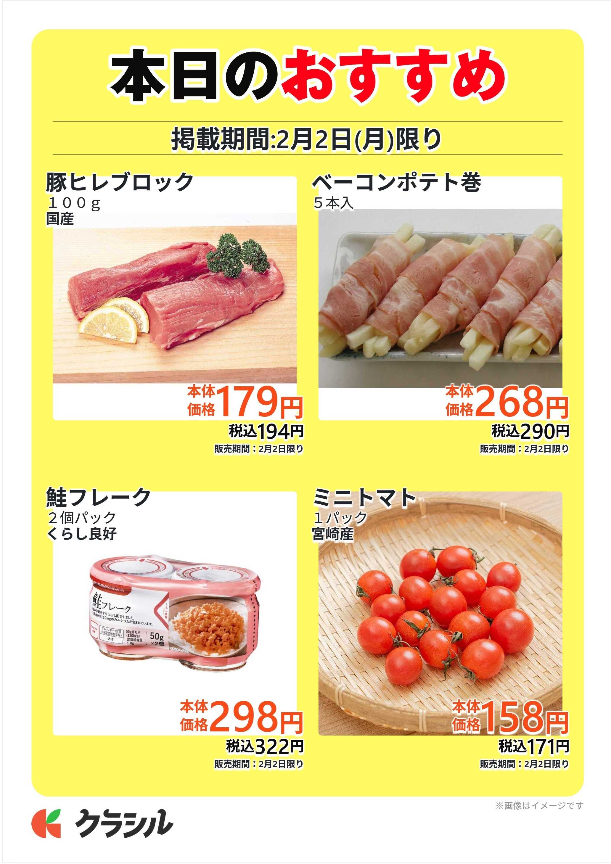 スーパー田子重 本日のおすすめ