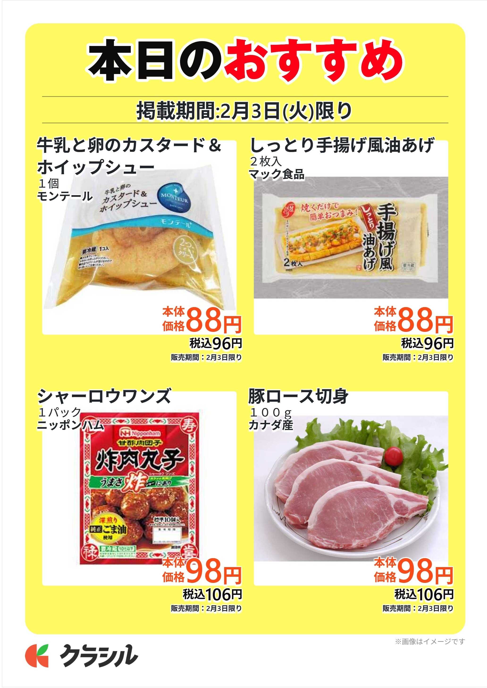 スーパー田子重 本日のおすすめ