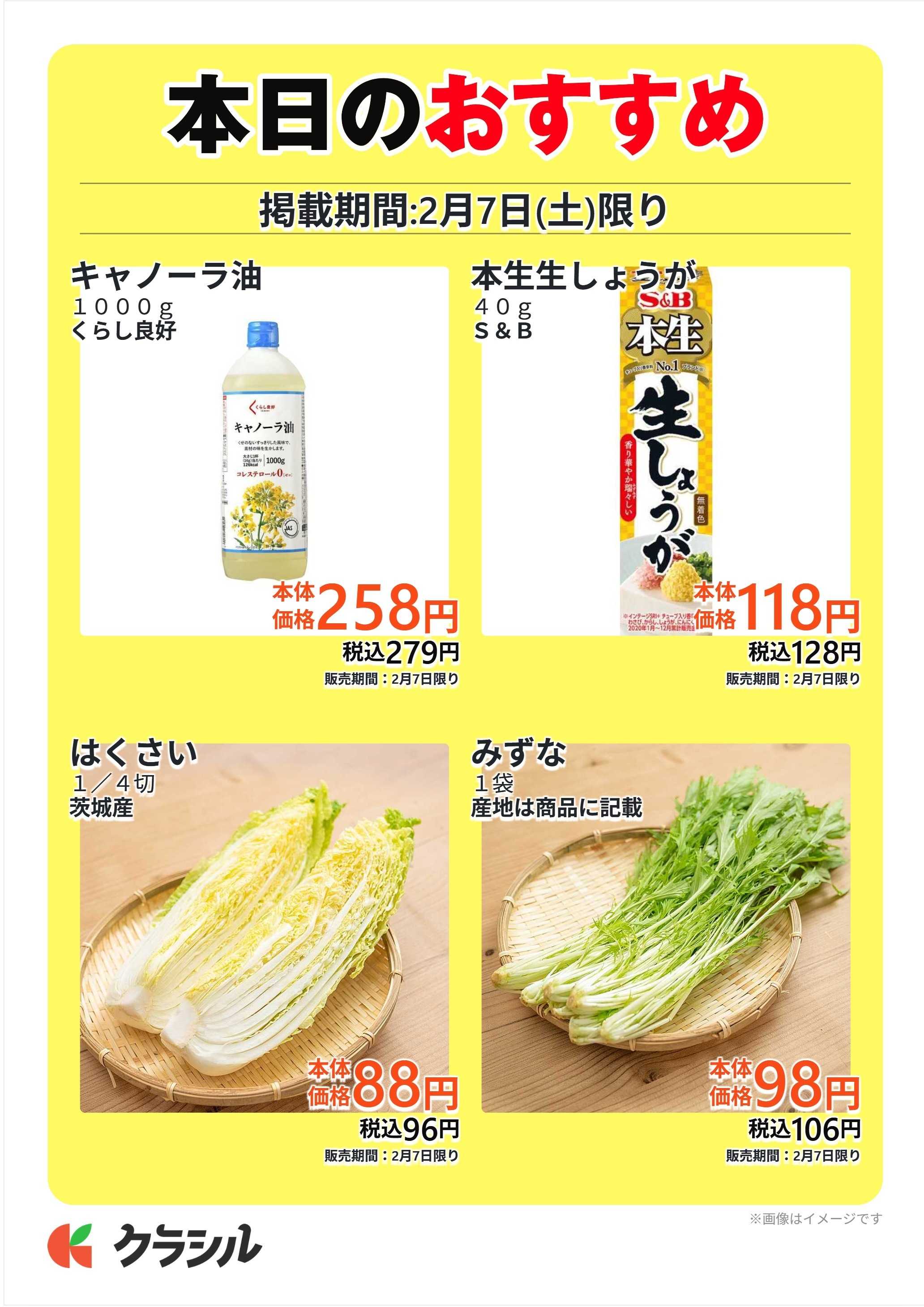 スーパー田子重 本日のおすすめ