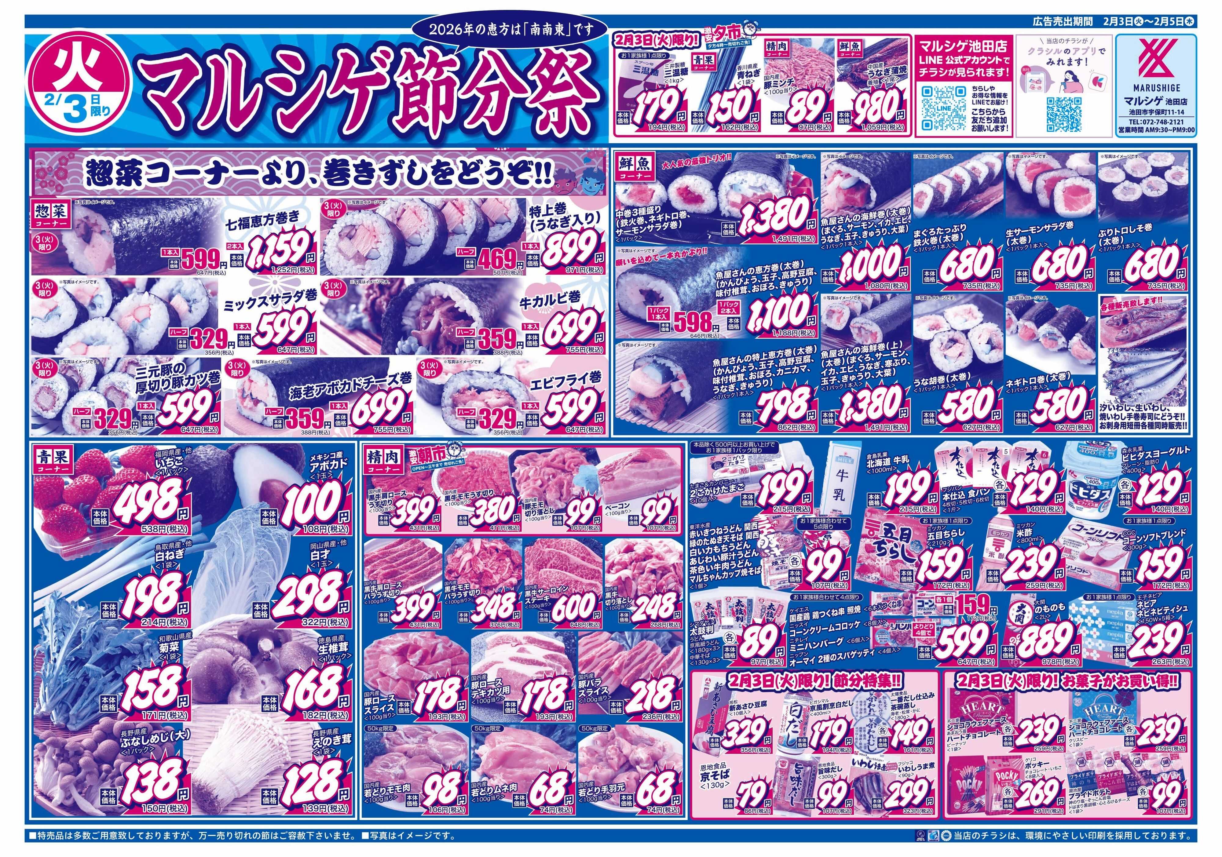 マルシゲ チラシのご案内