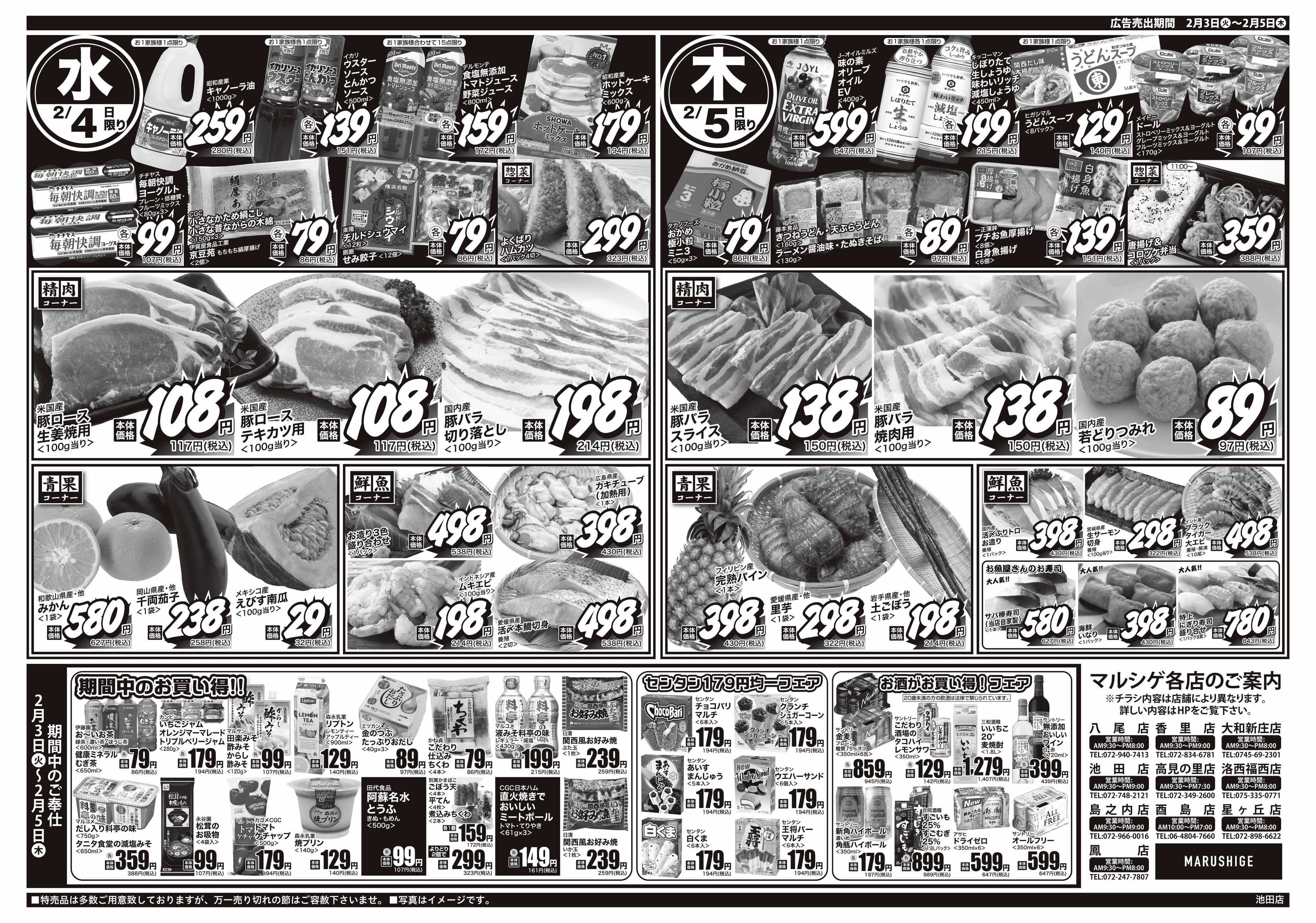 マルシゲ チラシのご案内