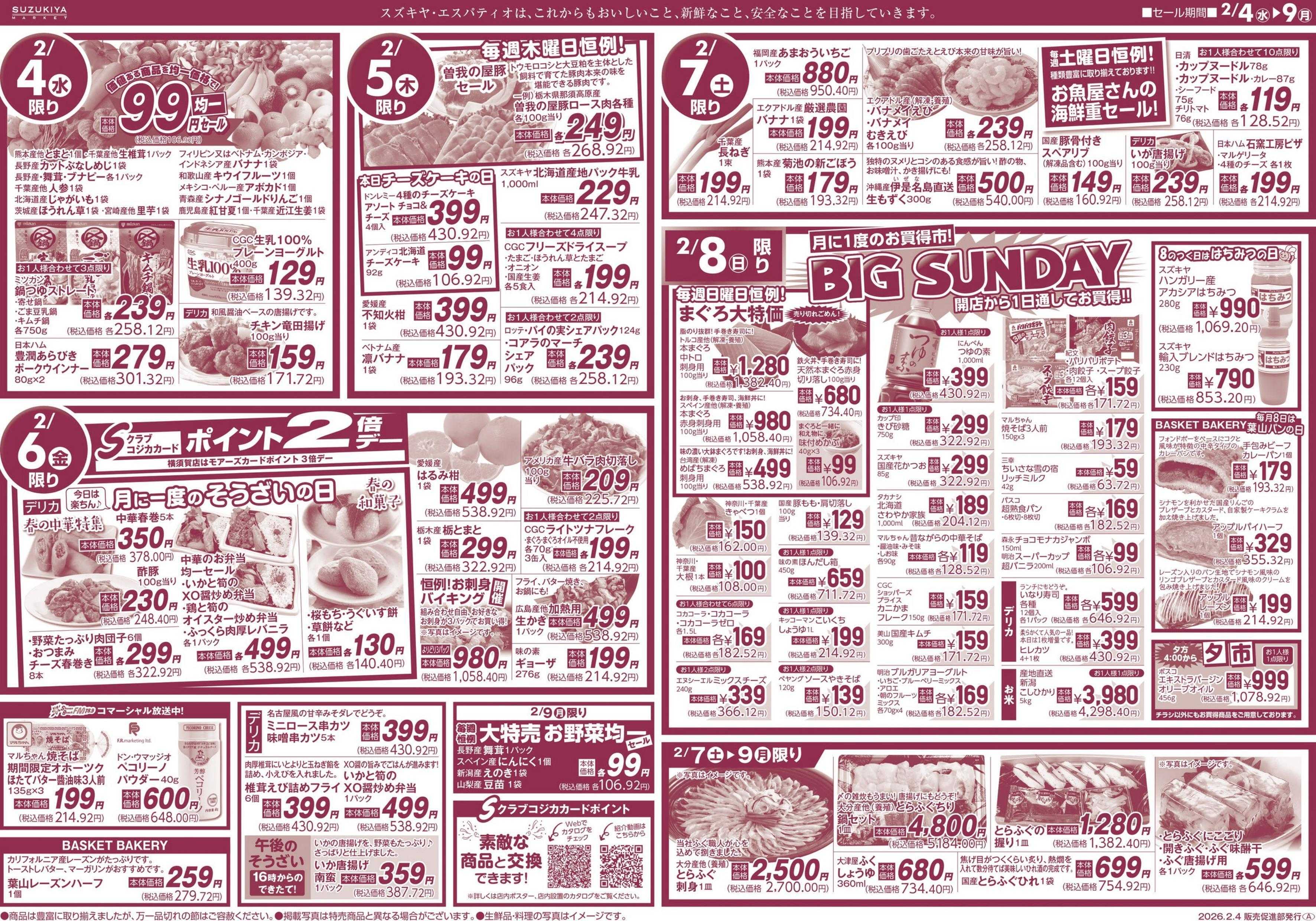 スズキヤ ふぐを味わう