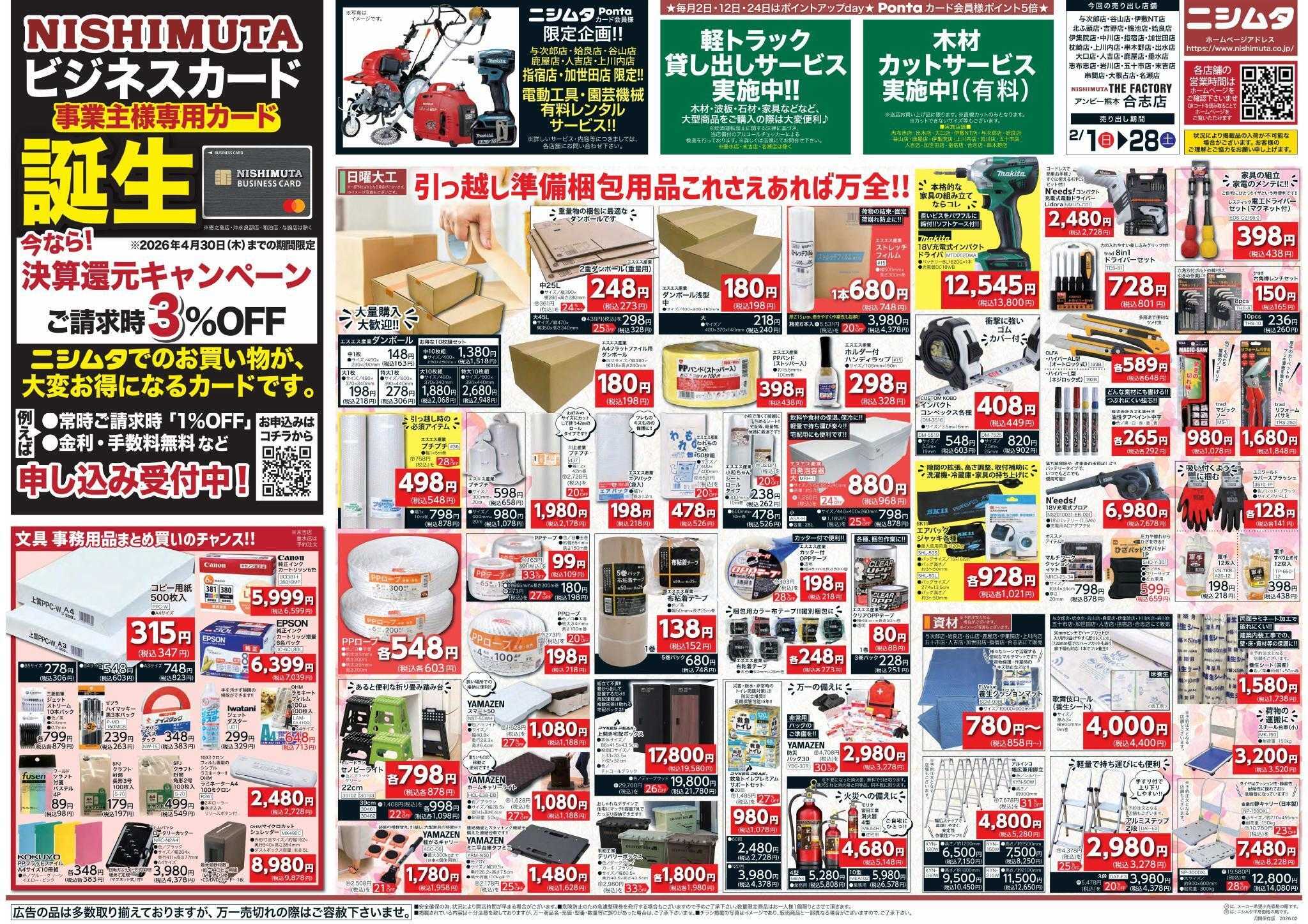 ホームマートニシムタ DIY特集！