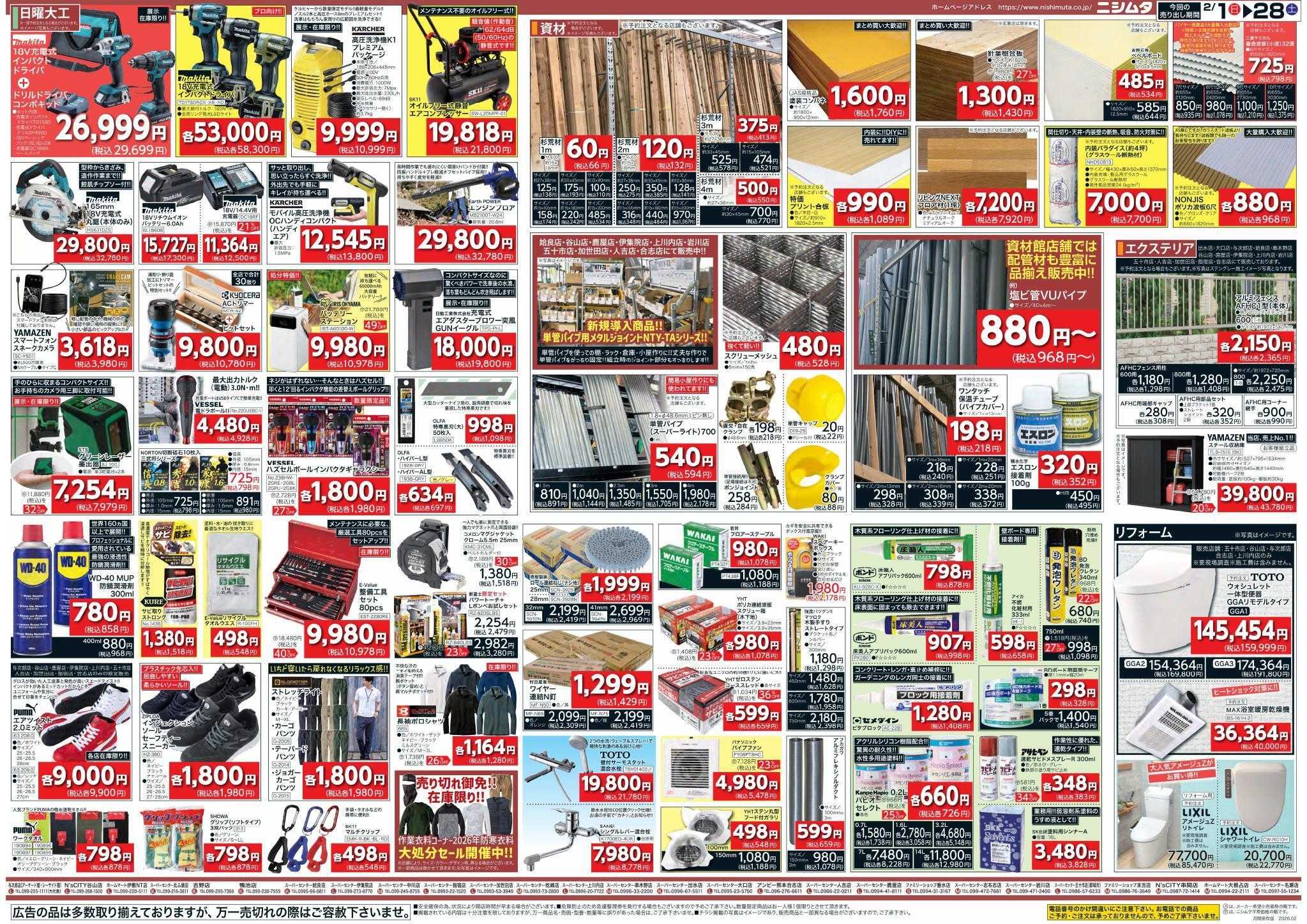 ホームマートニシムタ DIY特集！