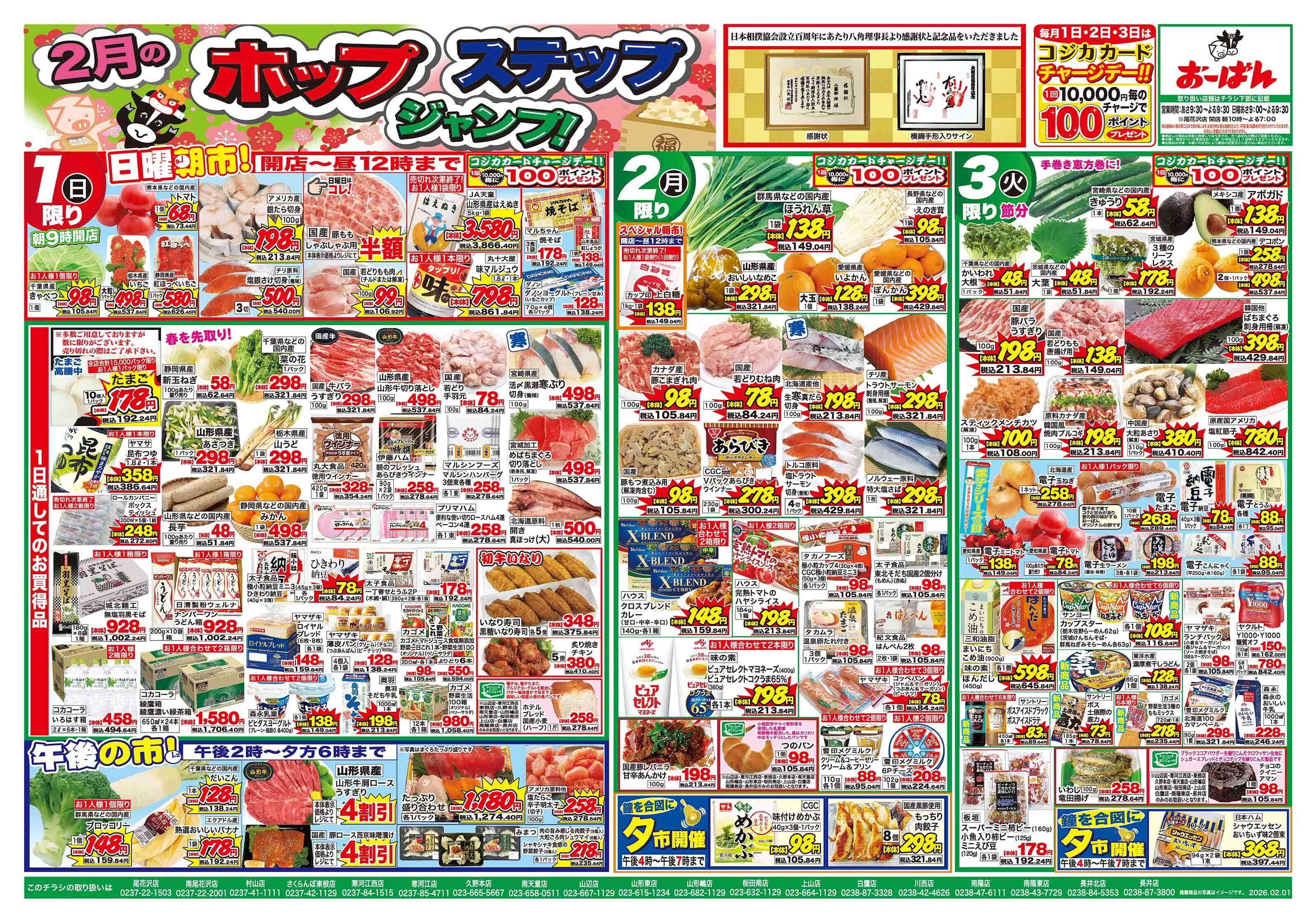 おーばん 2月のホップ・ステップ・ジャンプ