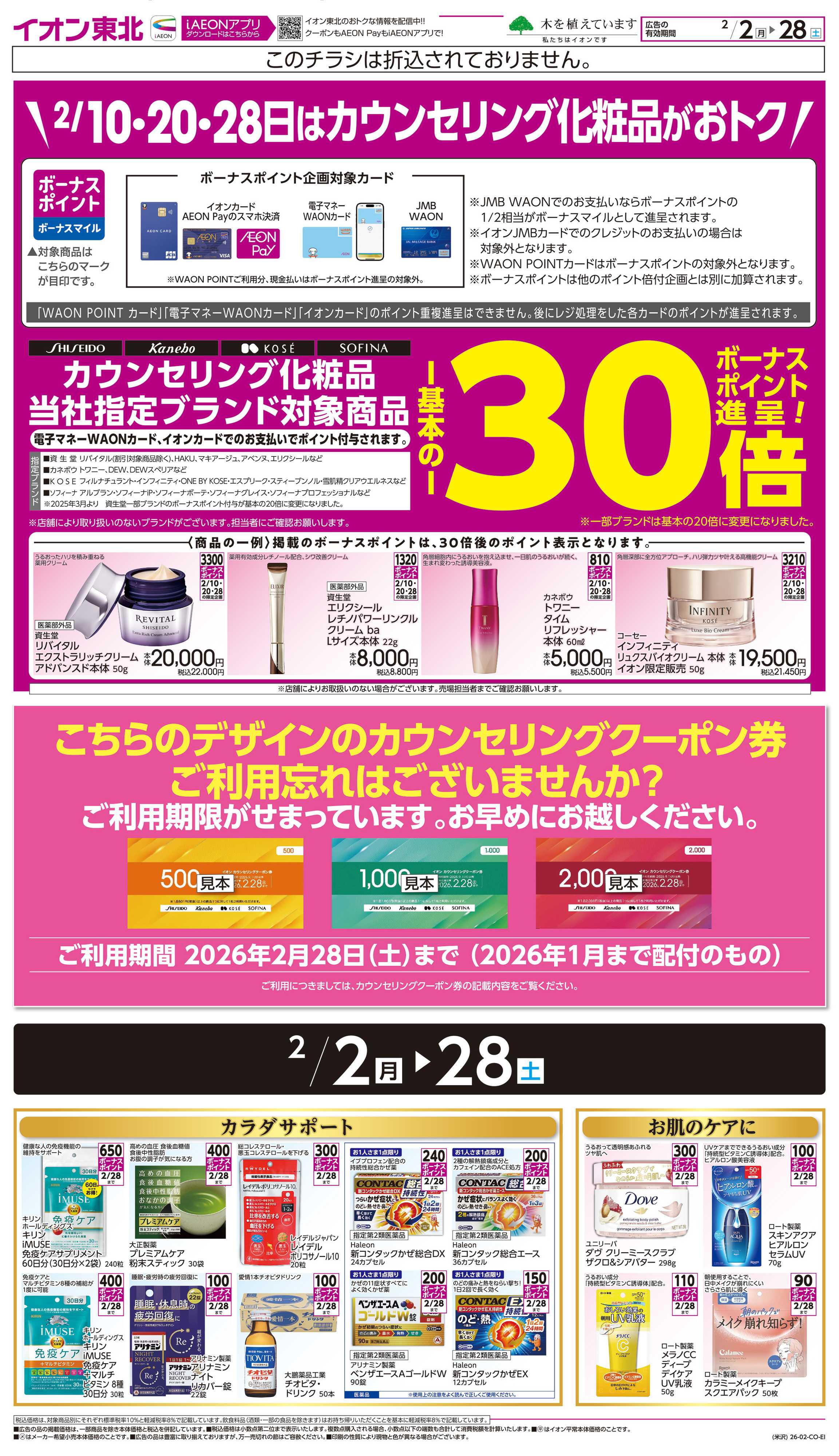 イオン カウンセリング化粧品