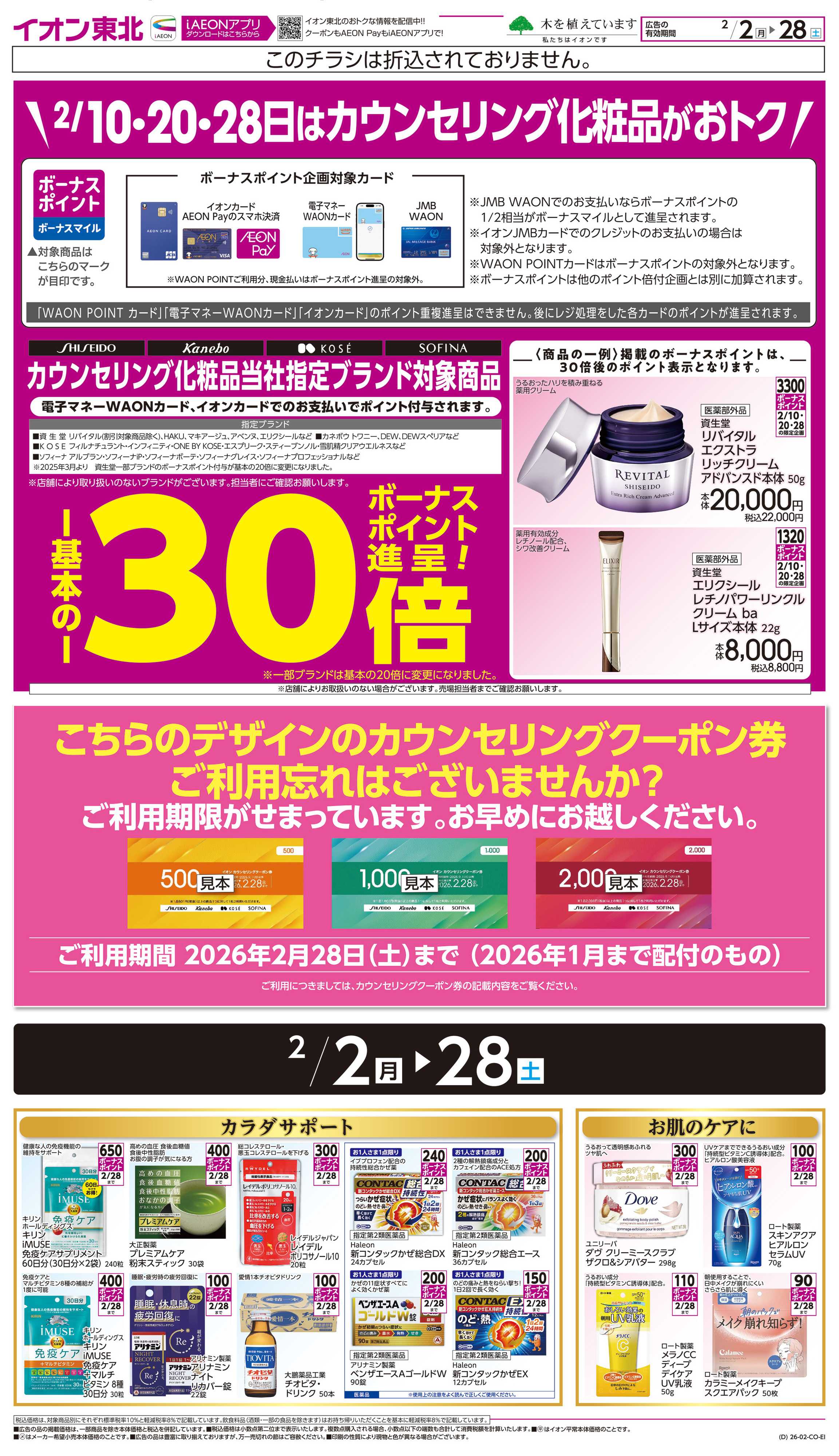 イオン カウンセリング化粧品