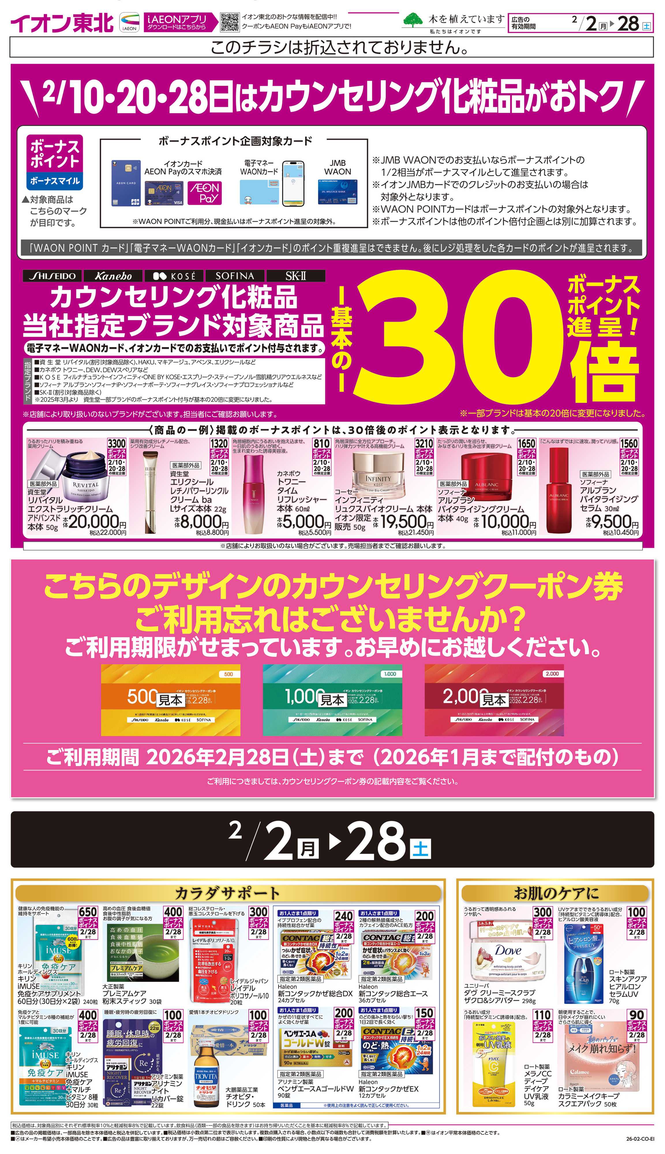 イオン カウンセリング化粧品