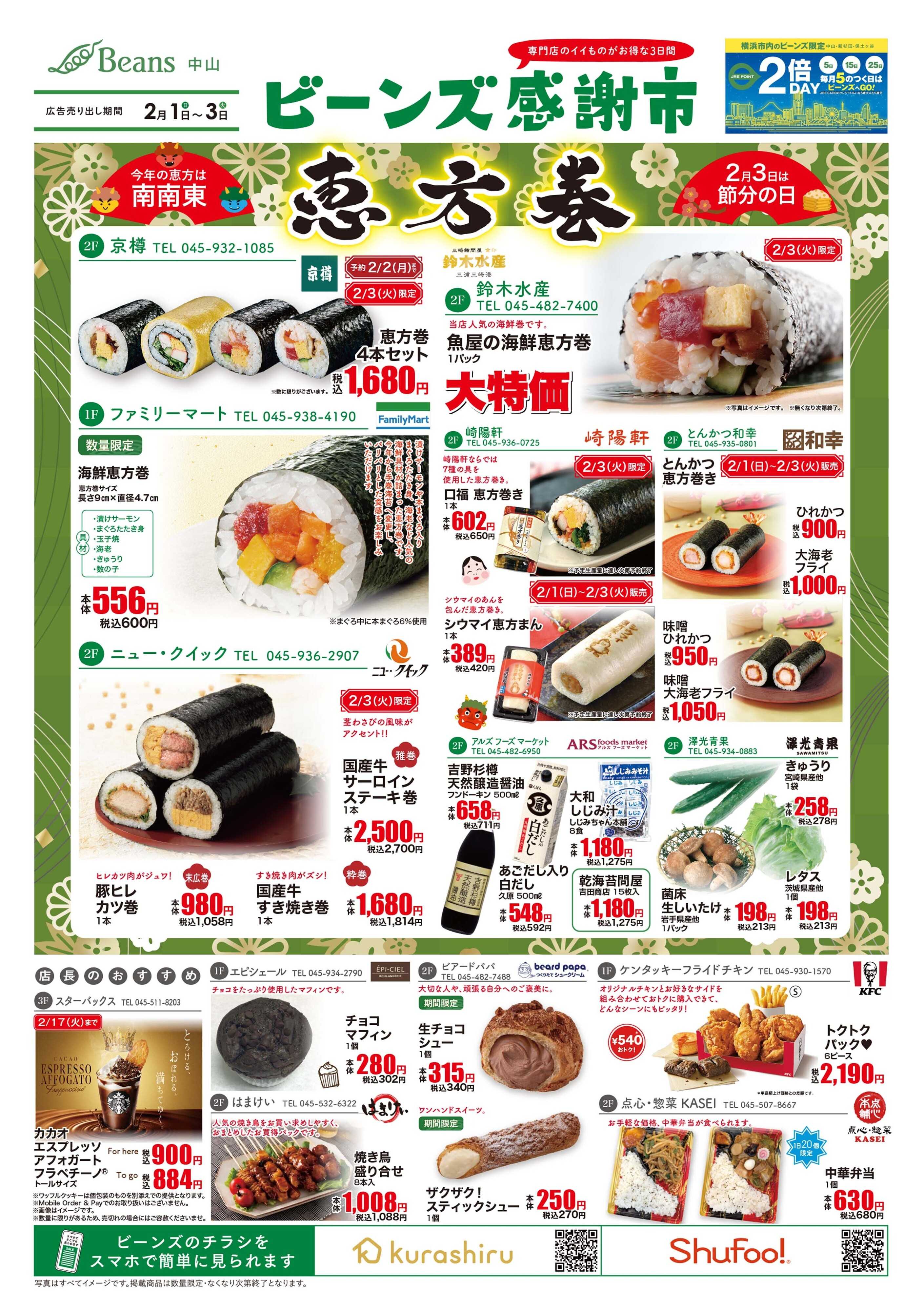 ビーンズ ビーンズ感謝市