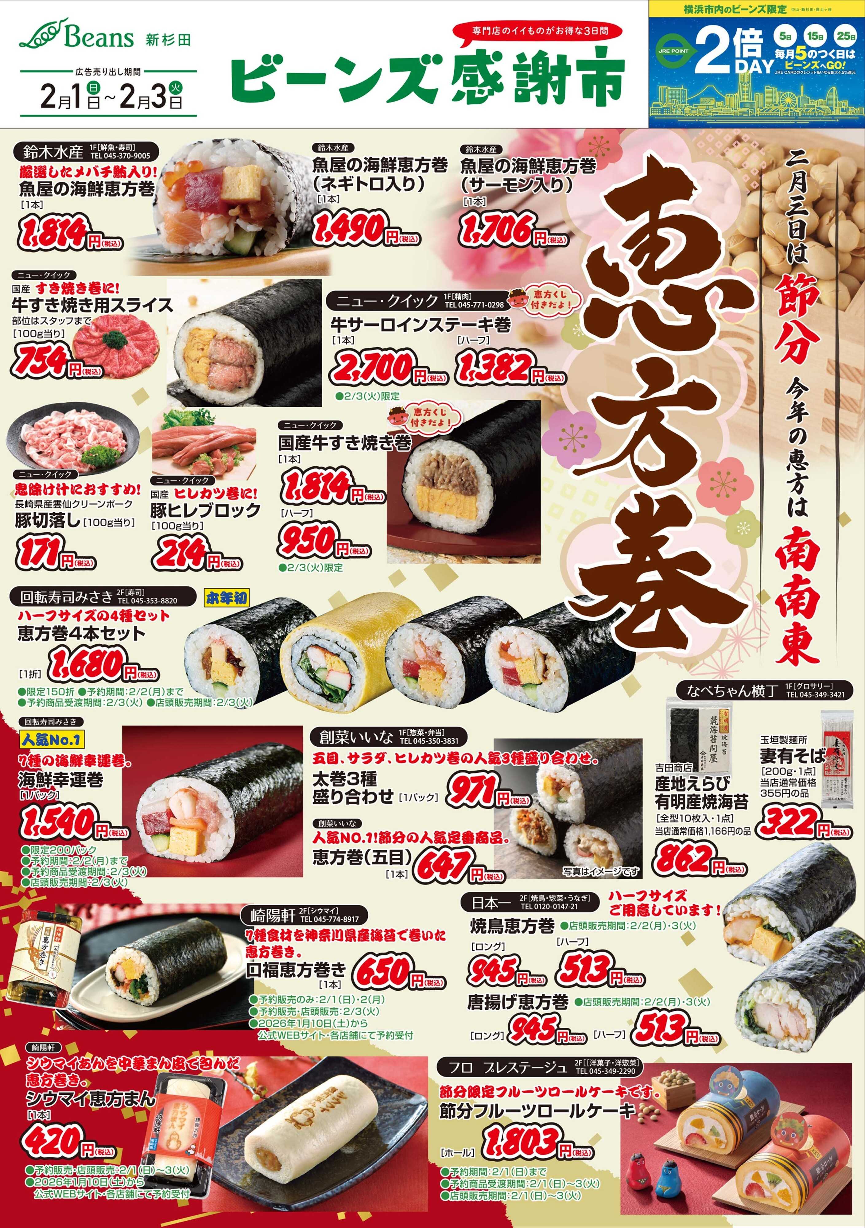 ビーンズ ビーンズ感謝市