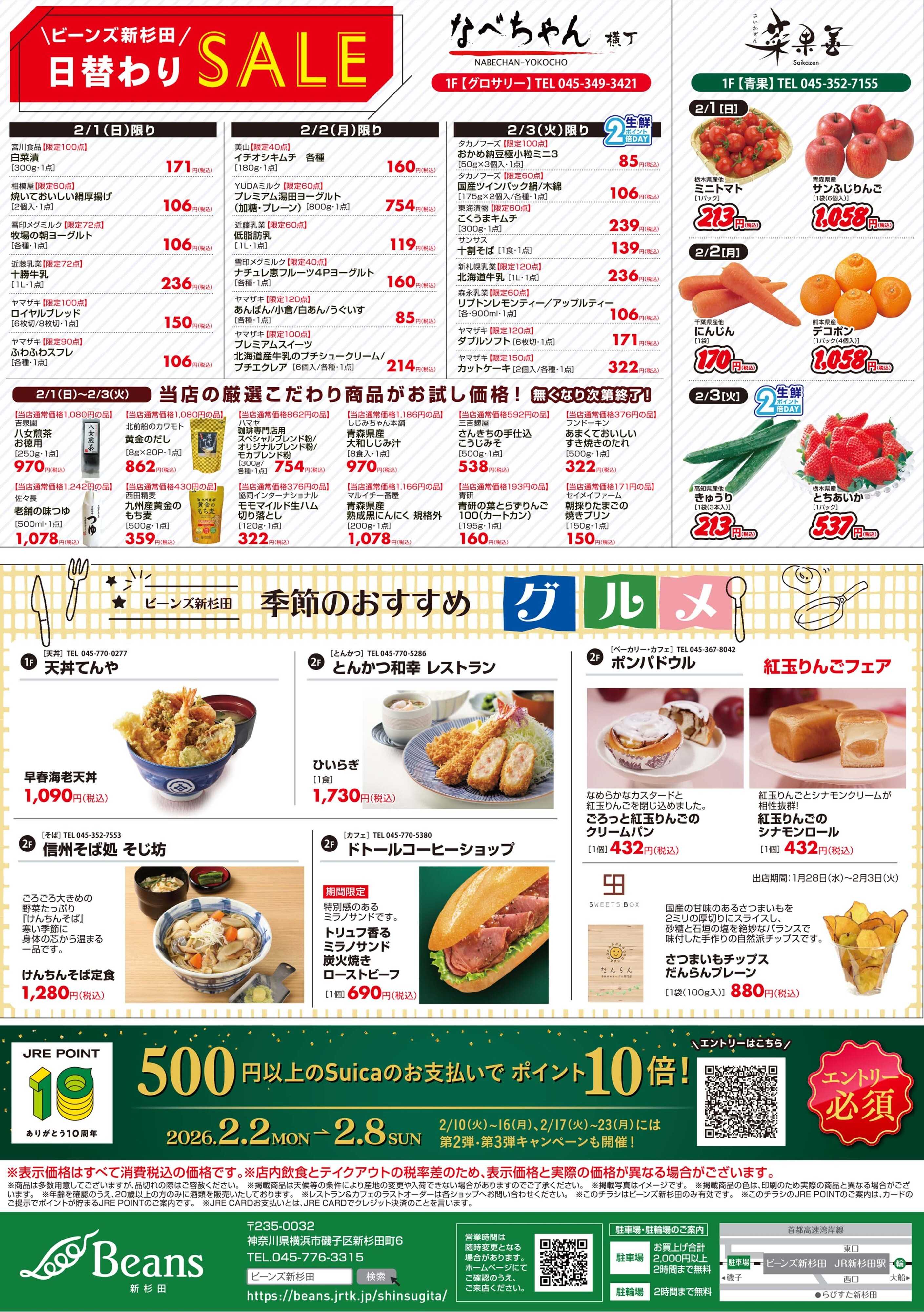 ビーンズ ビーンズ感謝市