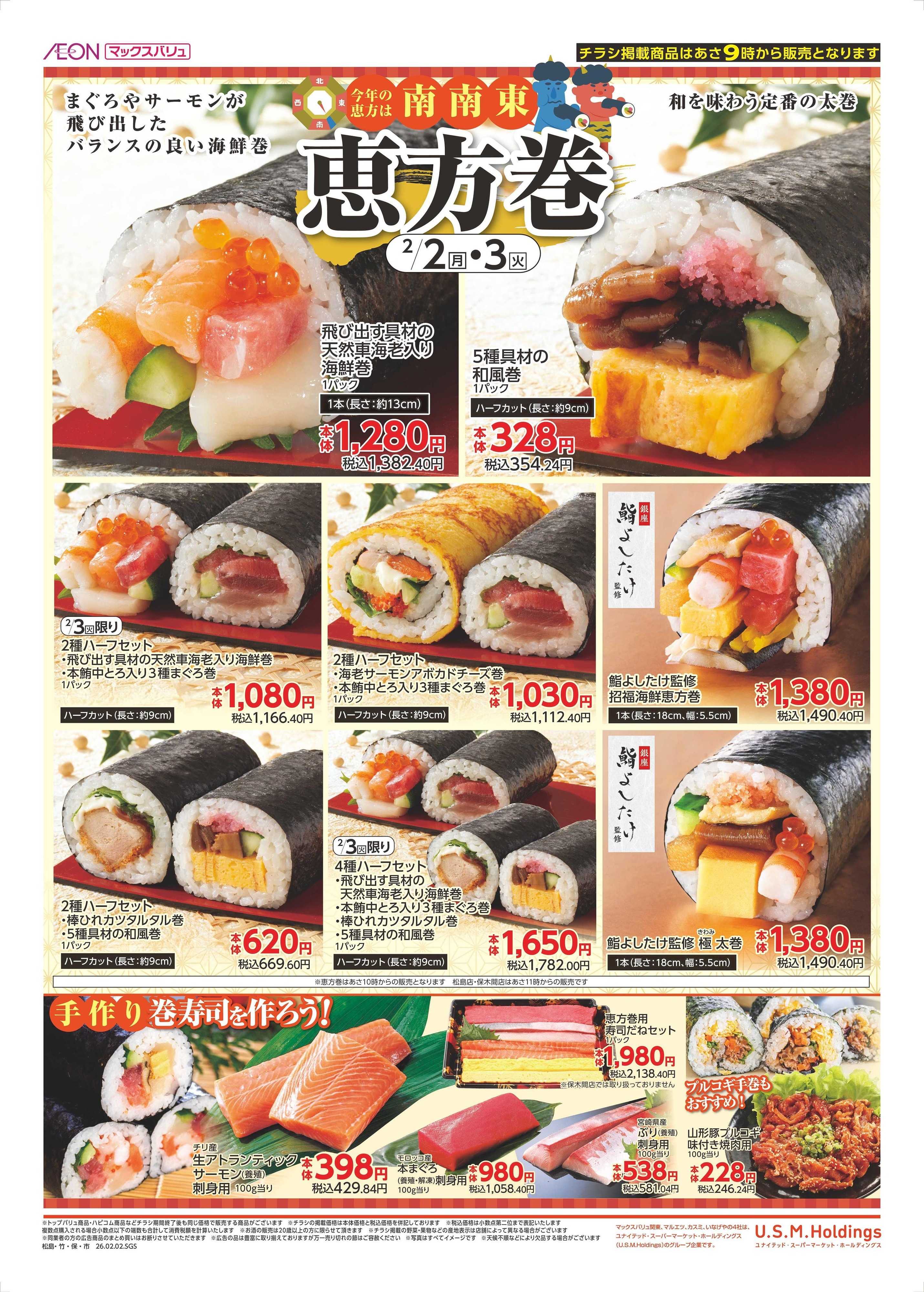 マックスバリュエクスプレス 0202表