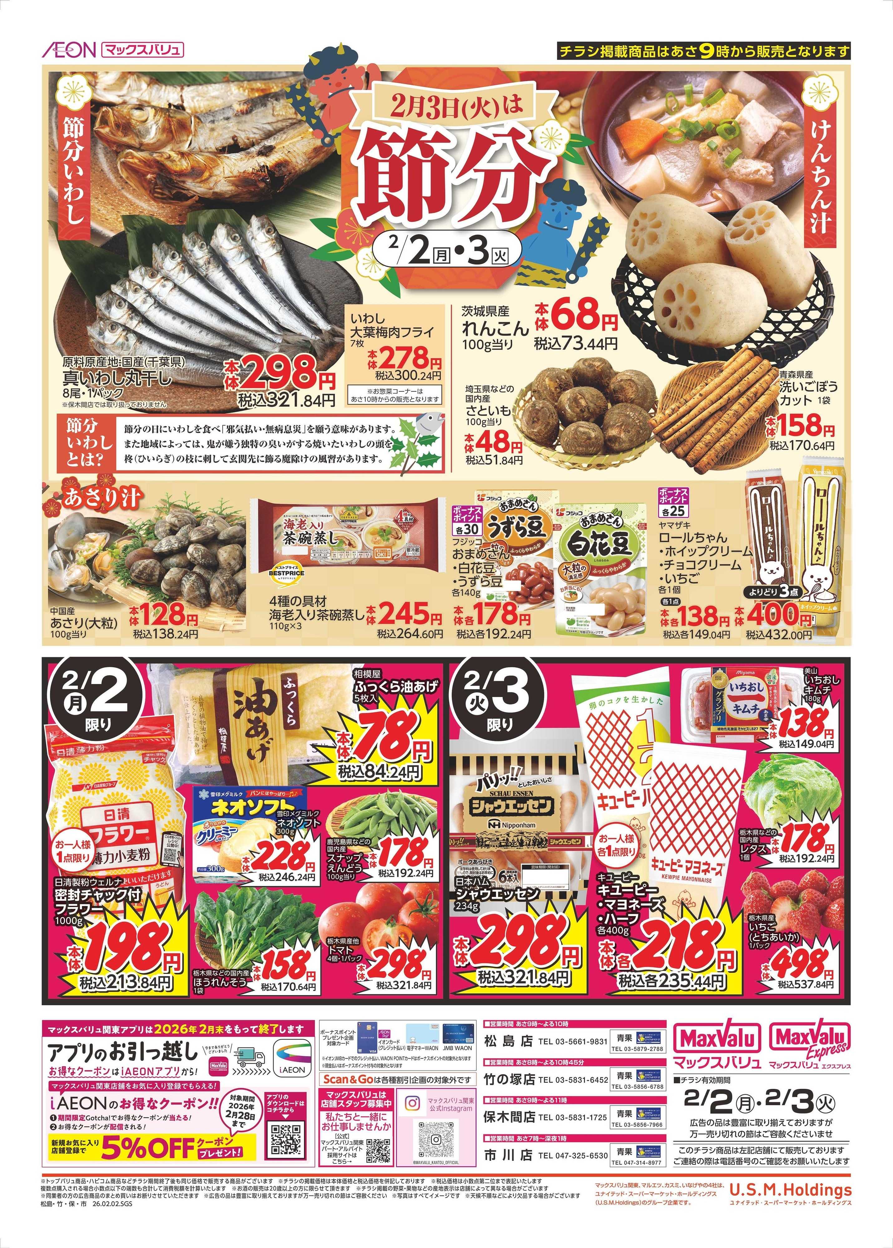 マックスバリュエクスプレス 0202裏