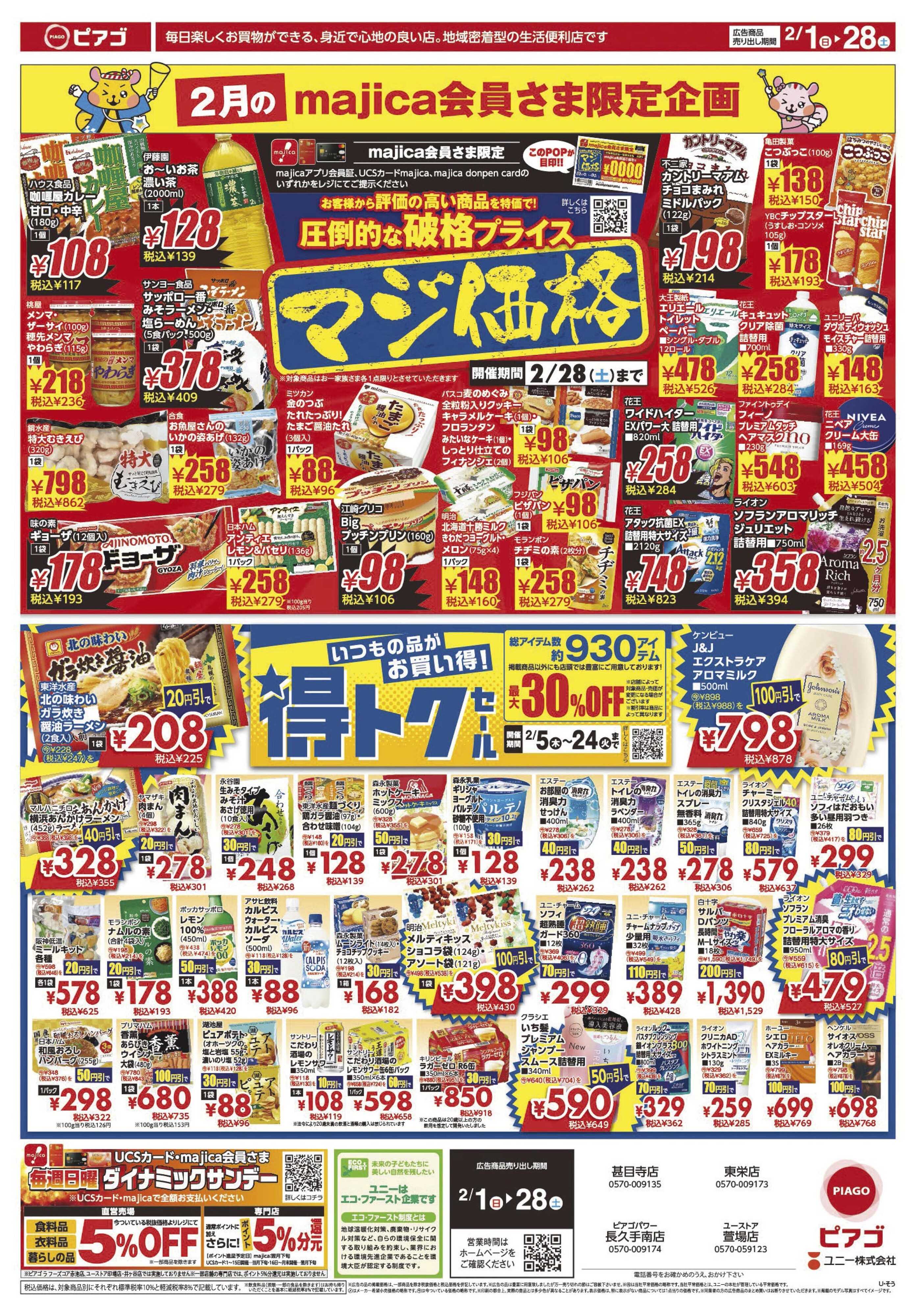 食の殿堂ユーストア 