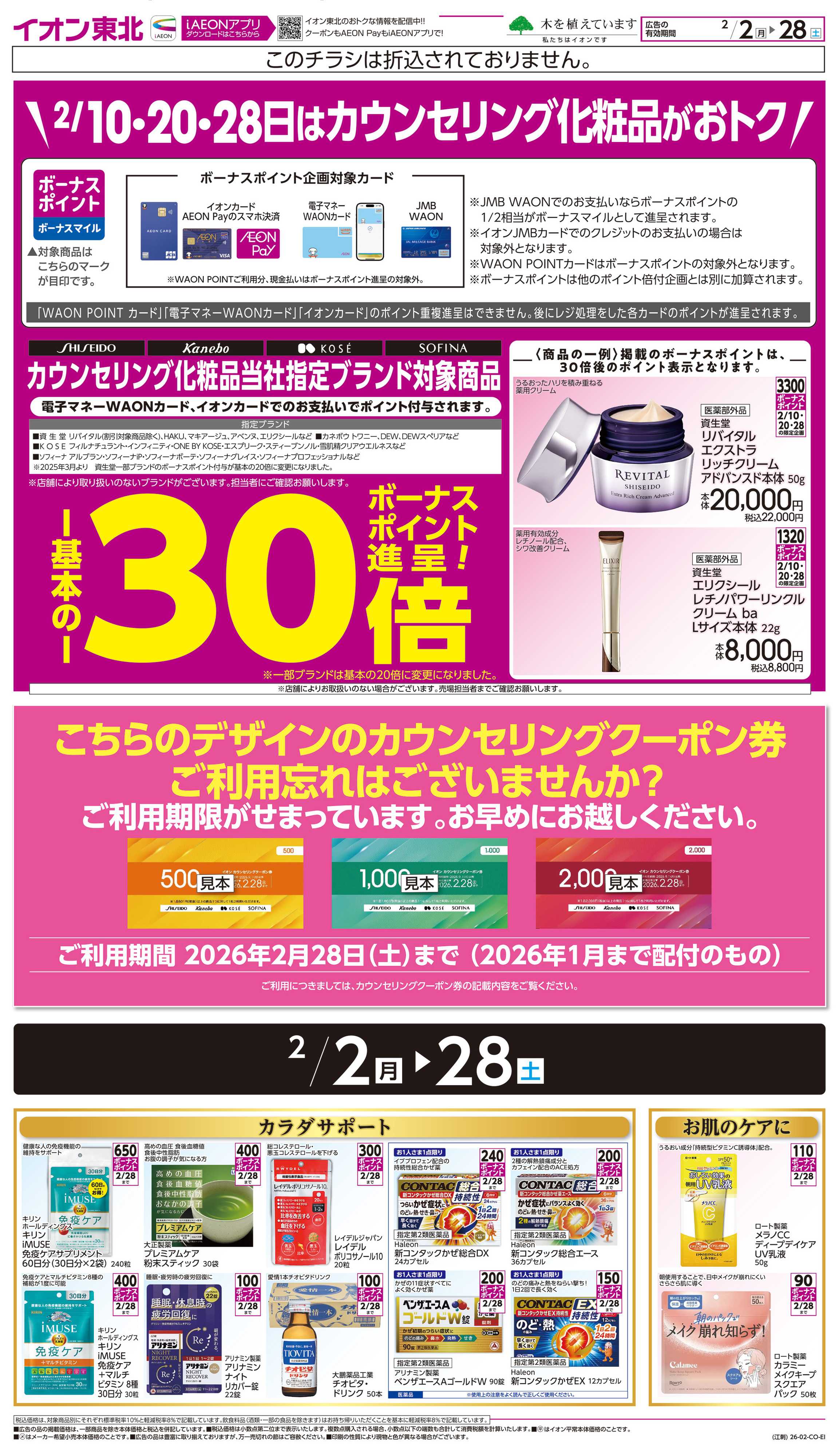 イオンスタイル カウンセリング化粧品