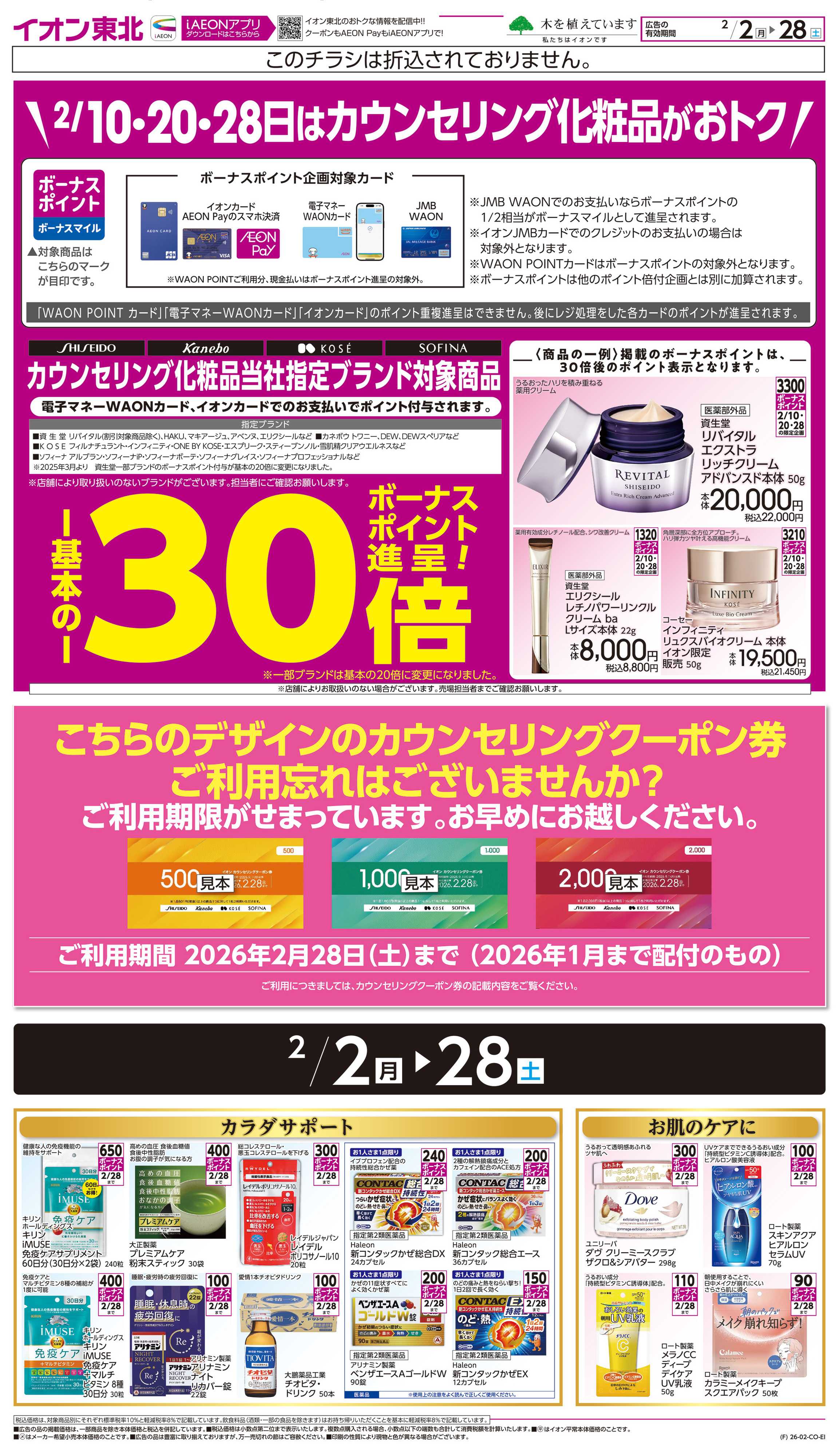 イオン カウンセリング化粧品