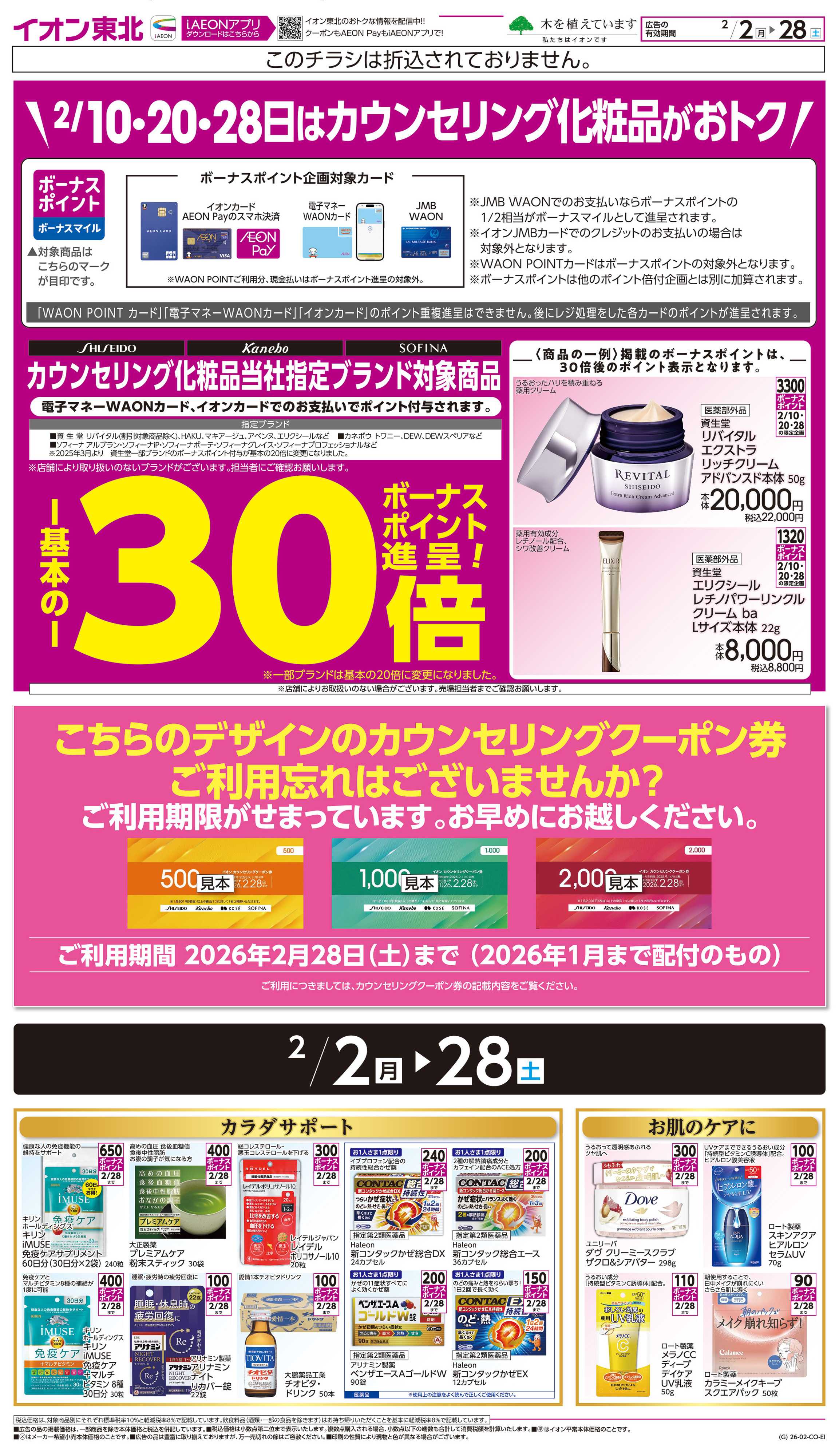 イオンスタイル カウンセリング化粧品