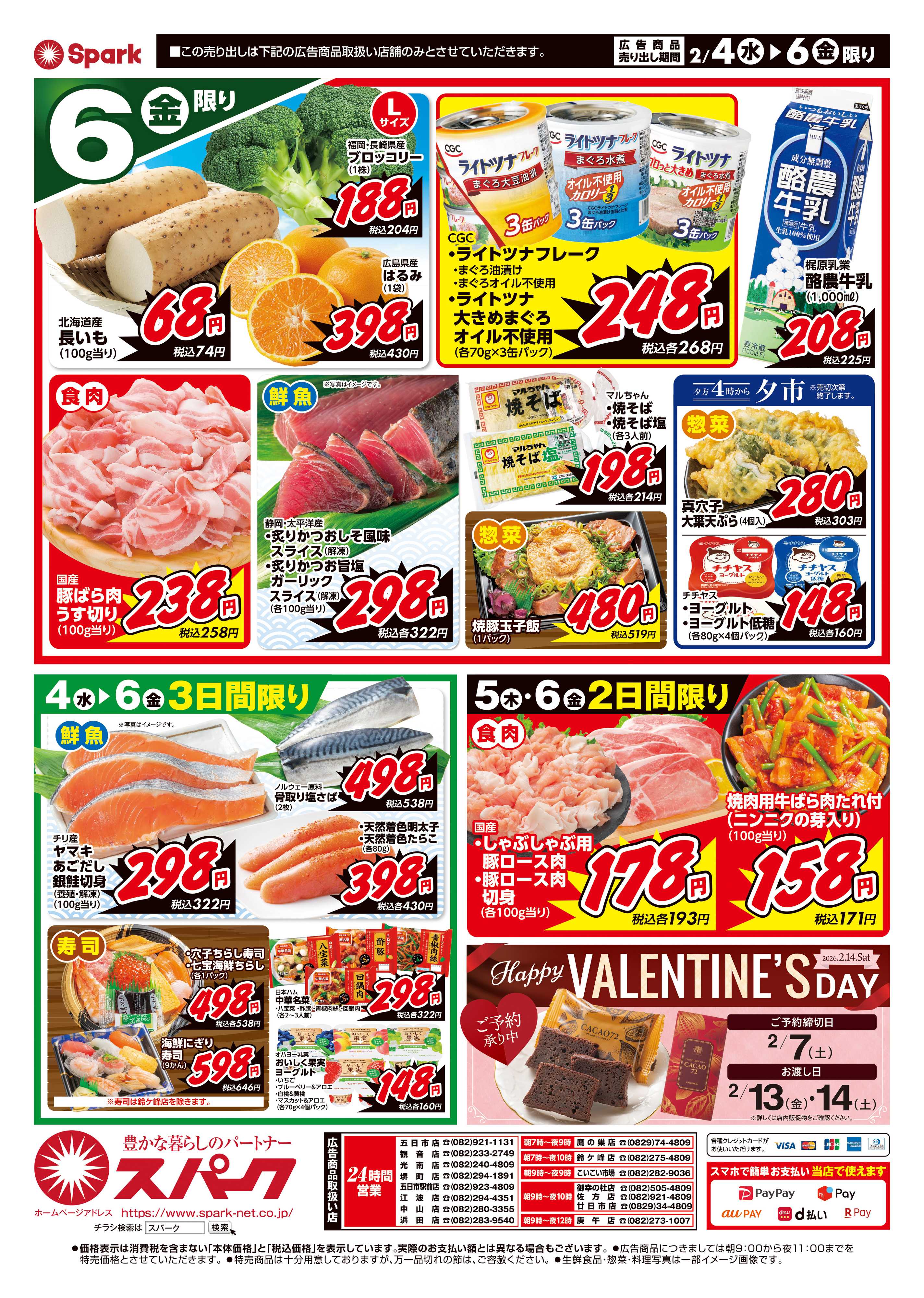 スパーク 厳選特価市