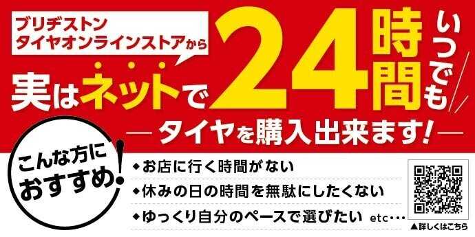 タイヤ館 オンラインストア！