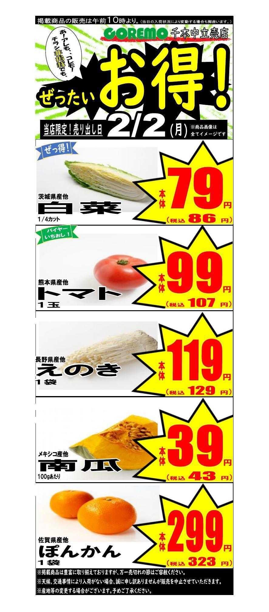 コレモ 本日のおすすめ商品