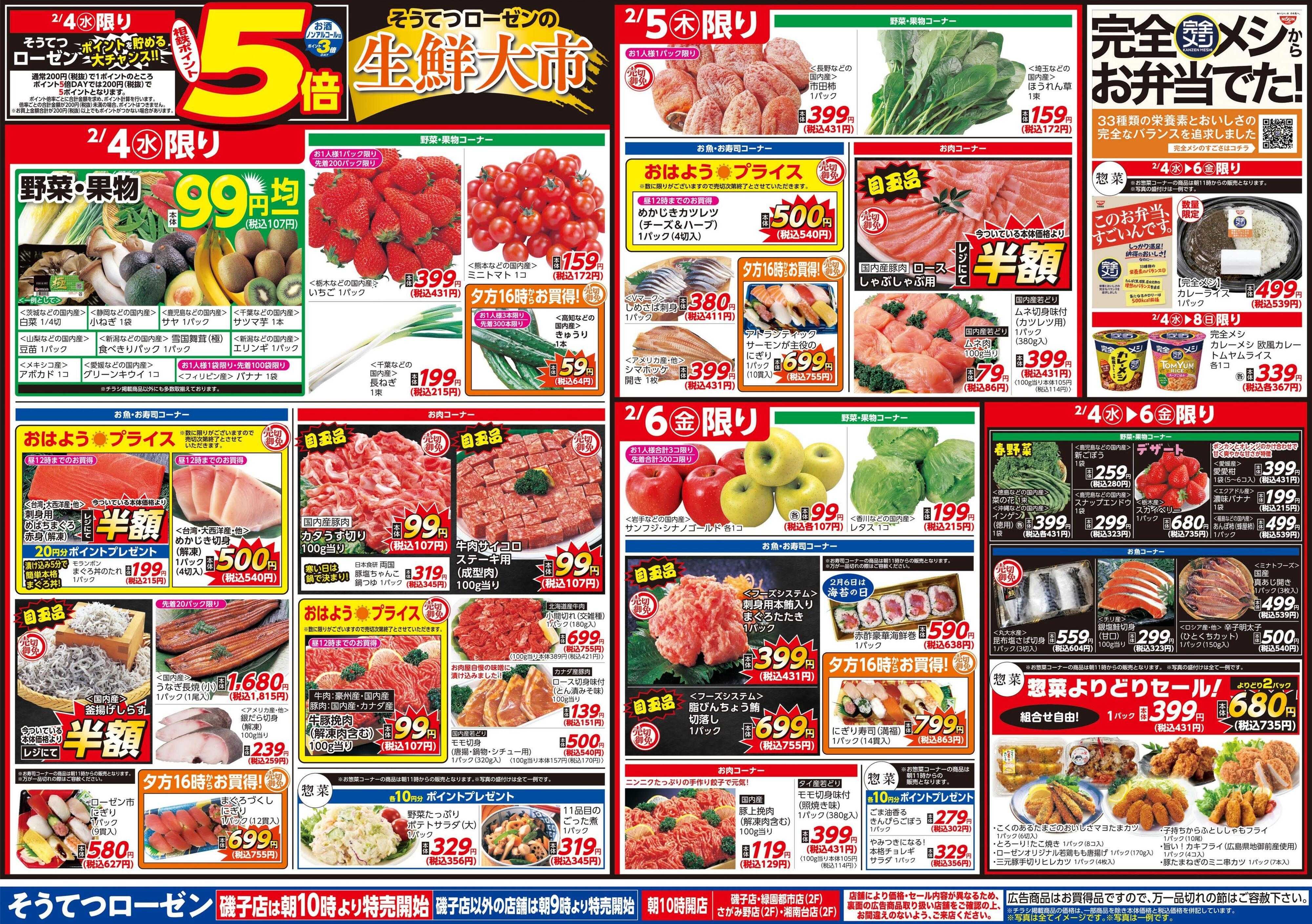 そうてつローゼン 