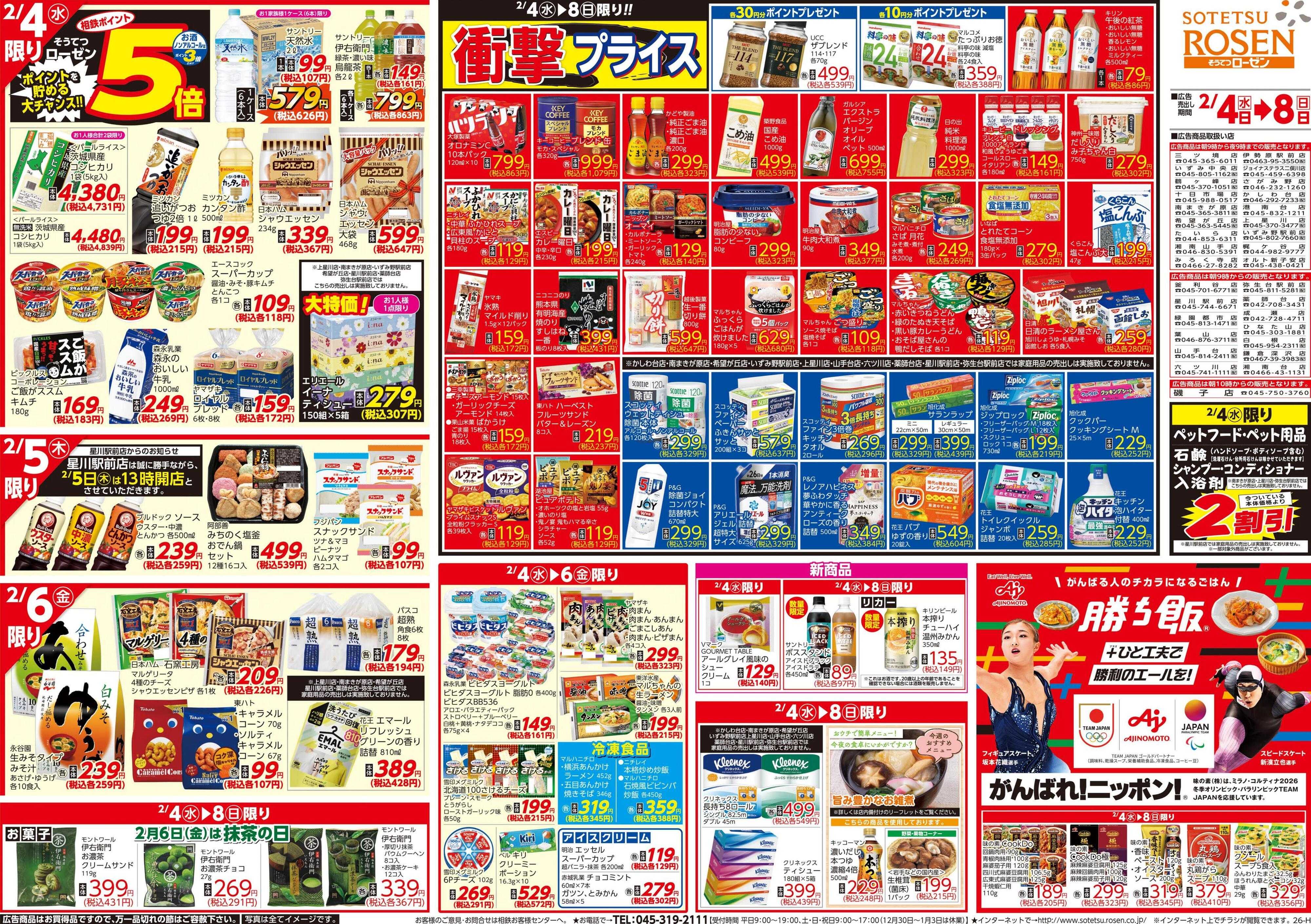 そうてつローゼン 